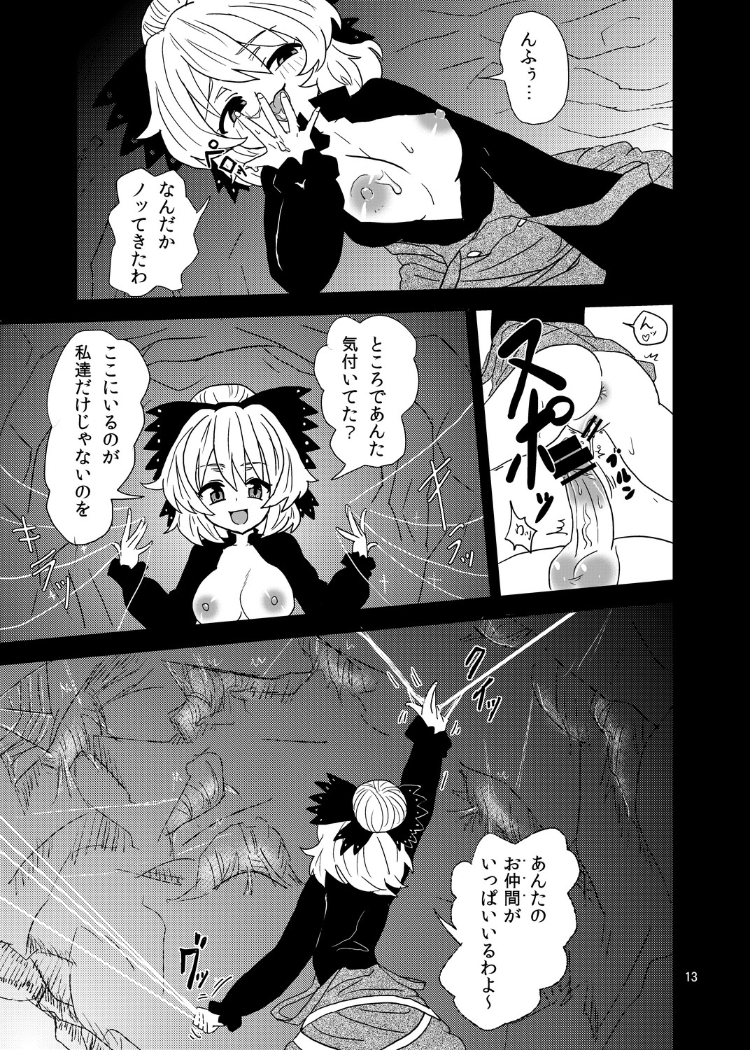 [蒟蒻鍋 (magifuro蒟蒻)] アラクノフィリア (東方Project) [DL版]