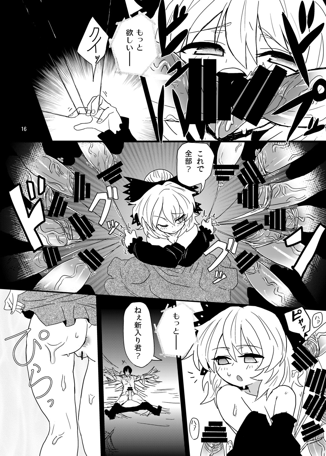 [蒟蒻鍋 (magifuro蒟蒻)] アラクノフィリア (東方Project) [DL版]