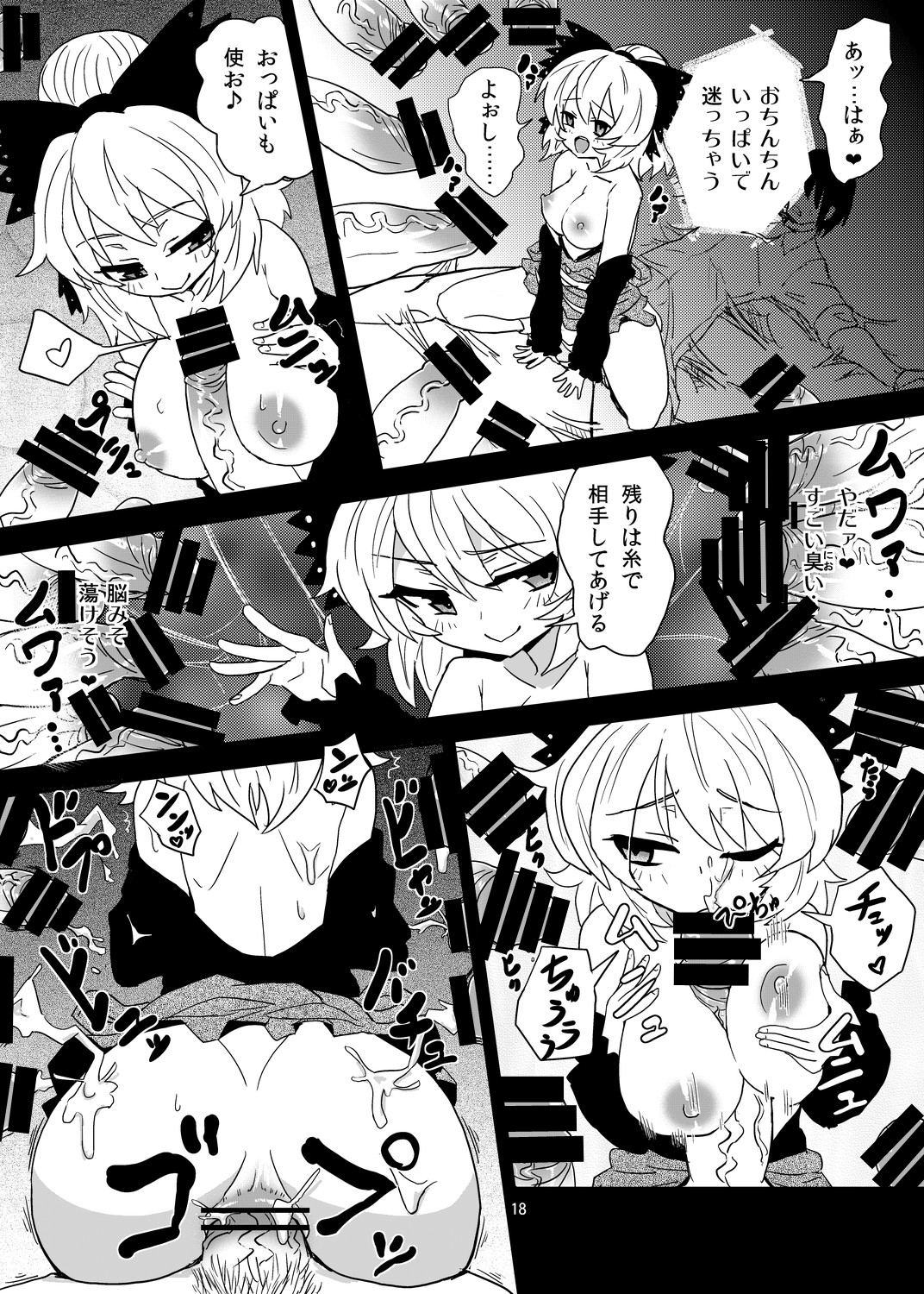 [蒟蒻鍋 (magifuro蒟蒻)] アラクノフィリア (東方Project) [DL版]