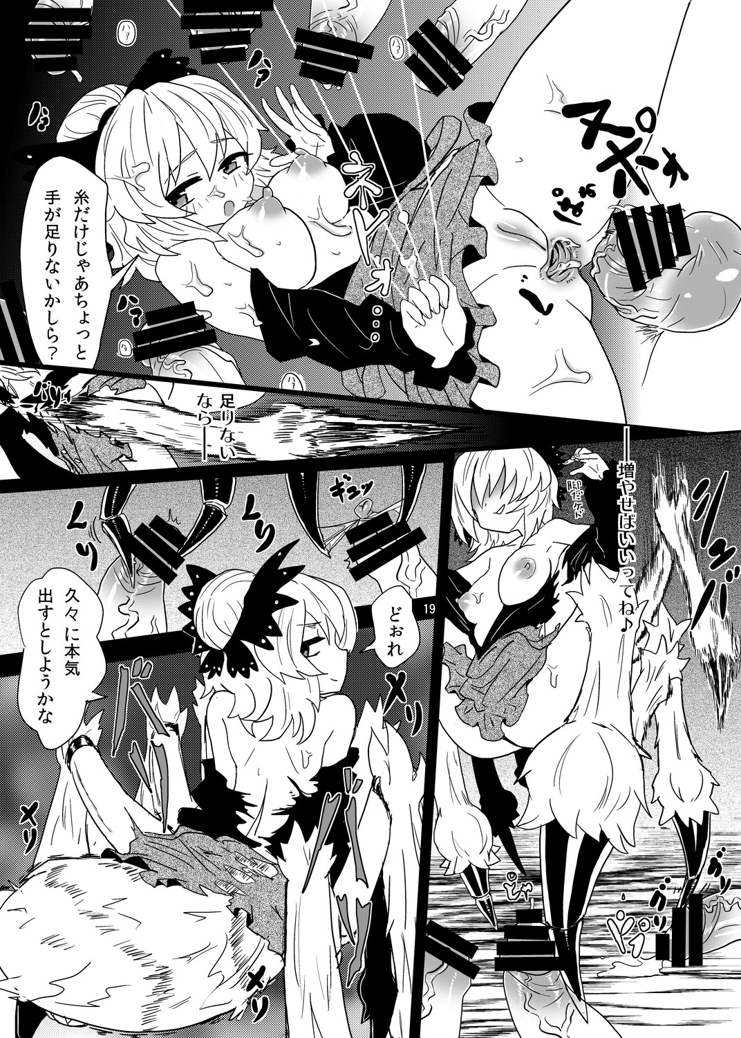 [蒟蒻鍋 (magifuro蒟蒻)] アラクノフィリア (東方Project) [DL版]