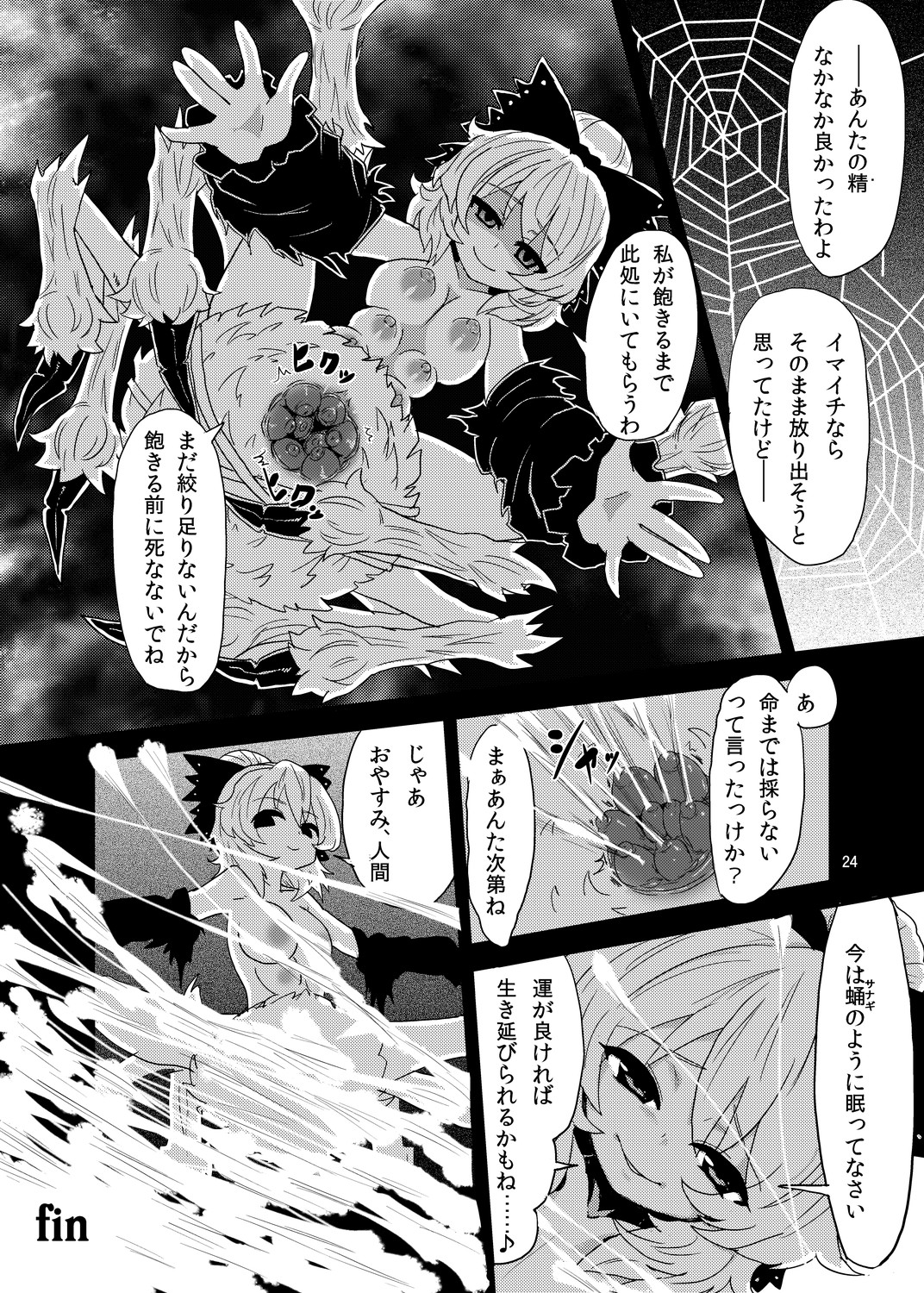 [蒟蒻鍋 (magifuro蒟蒻)] アラクノフィリア (東方Project) [DL版]
