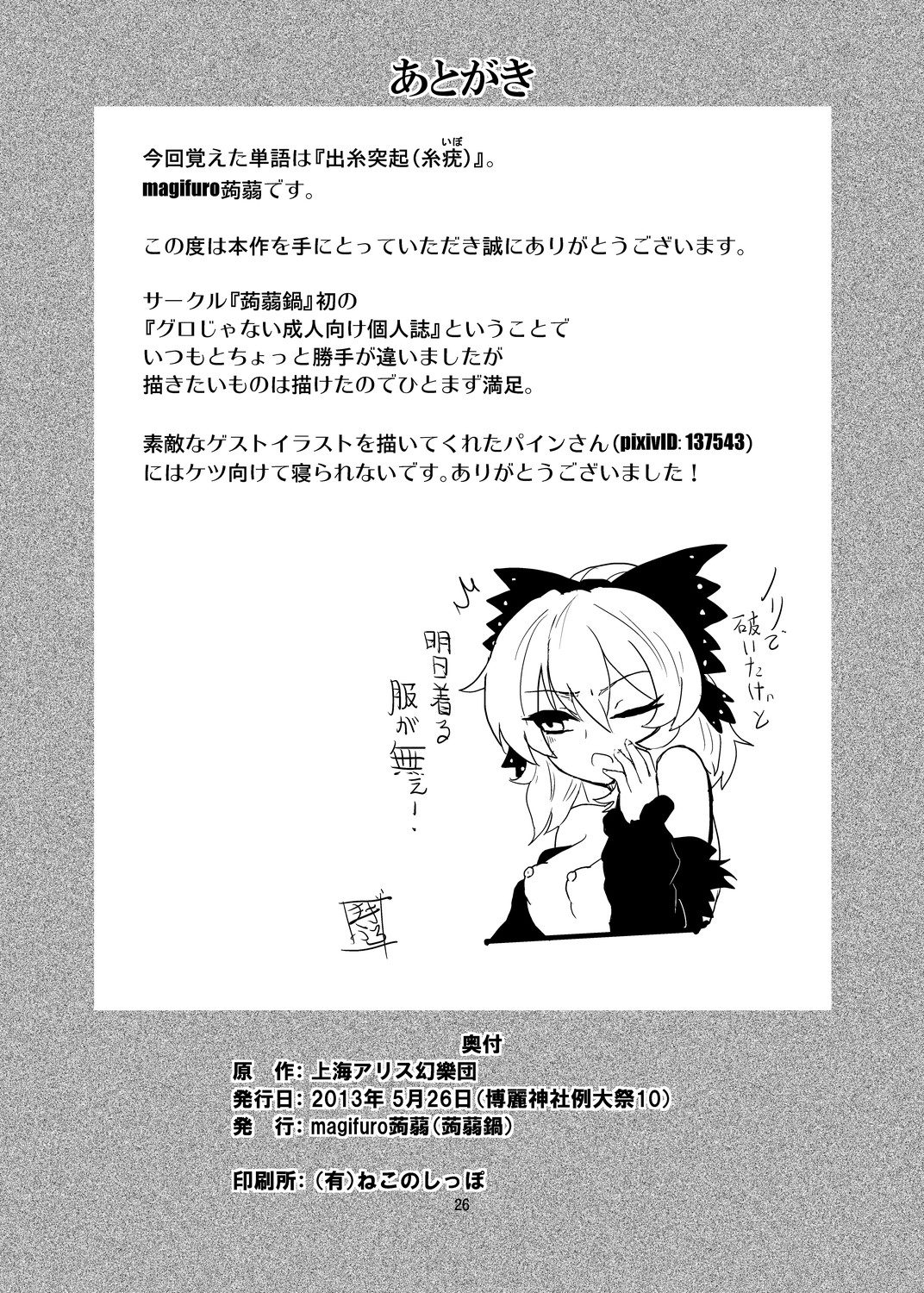 [蒟蒻鍋 (magifuro蒟蒻)] アラクノフィリア (東方Project) [DL版]