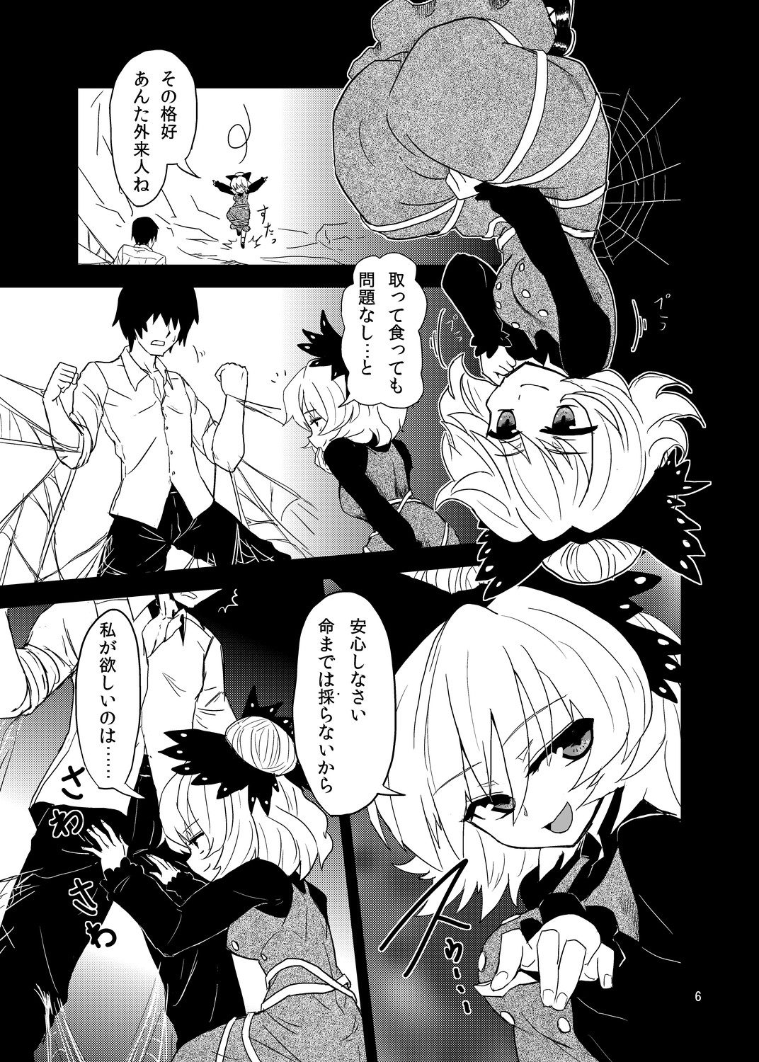 [蒟蒻鍋 (magifuro蒟蒻)] アラクノフィリア (東方Project) [DL版]