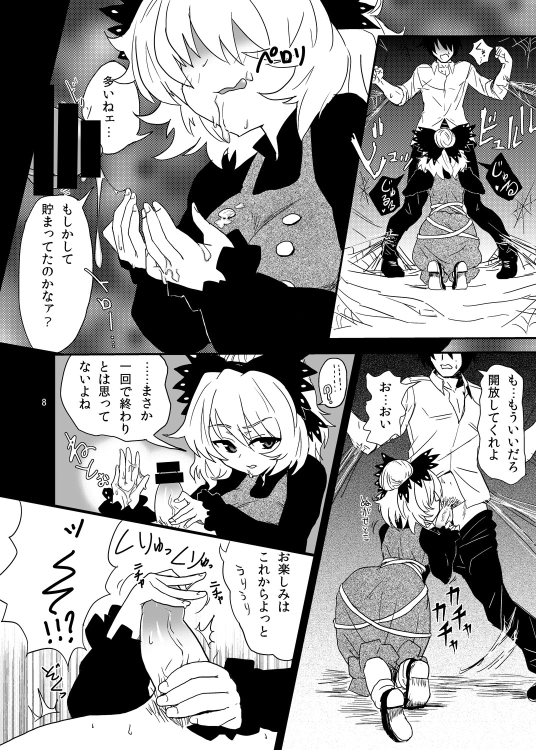 [蒟蒻鍋 (magifuro蒟蒻)] アラクノフィリア (東方Project) [DL版]
