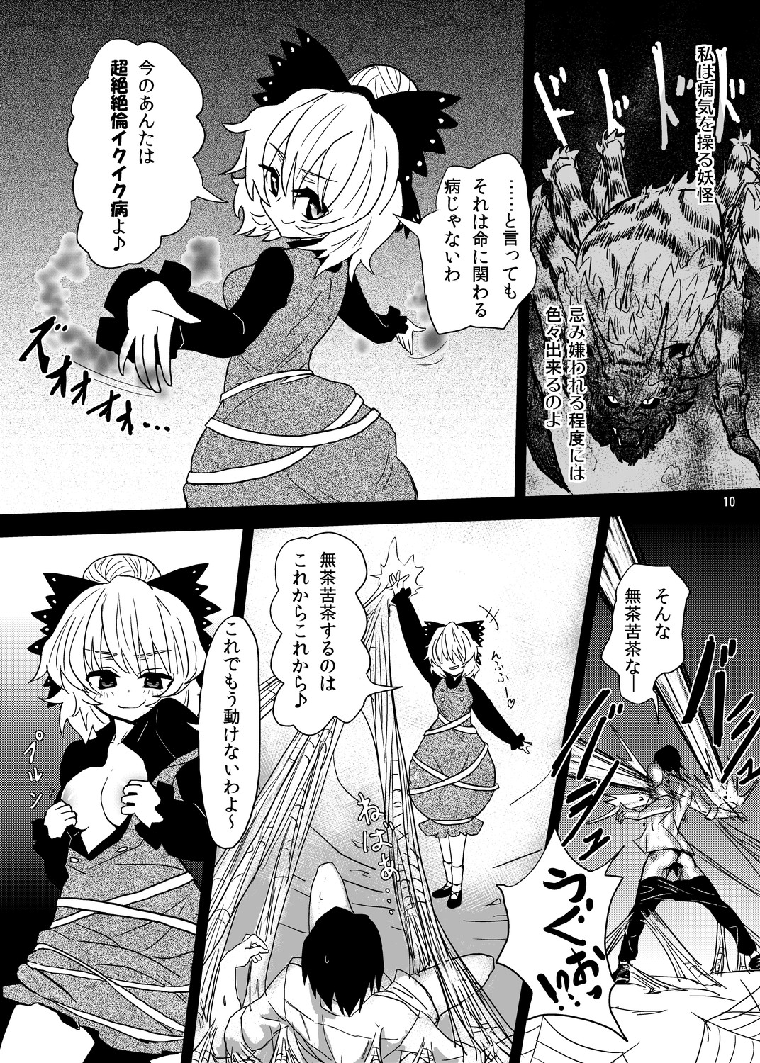[蒟蒻鍋 (magifuro蒟蒻)] アラクノフィリア (東方Project) [DL版]