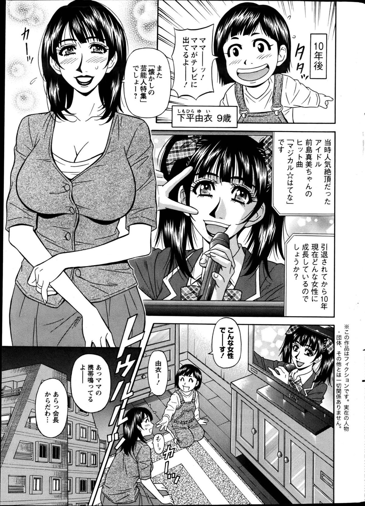 [尾崎晶] ママがアイドル！？ 第1-9話