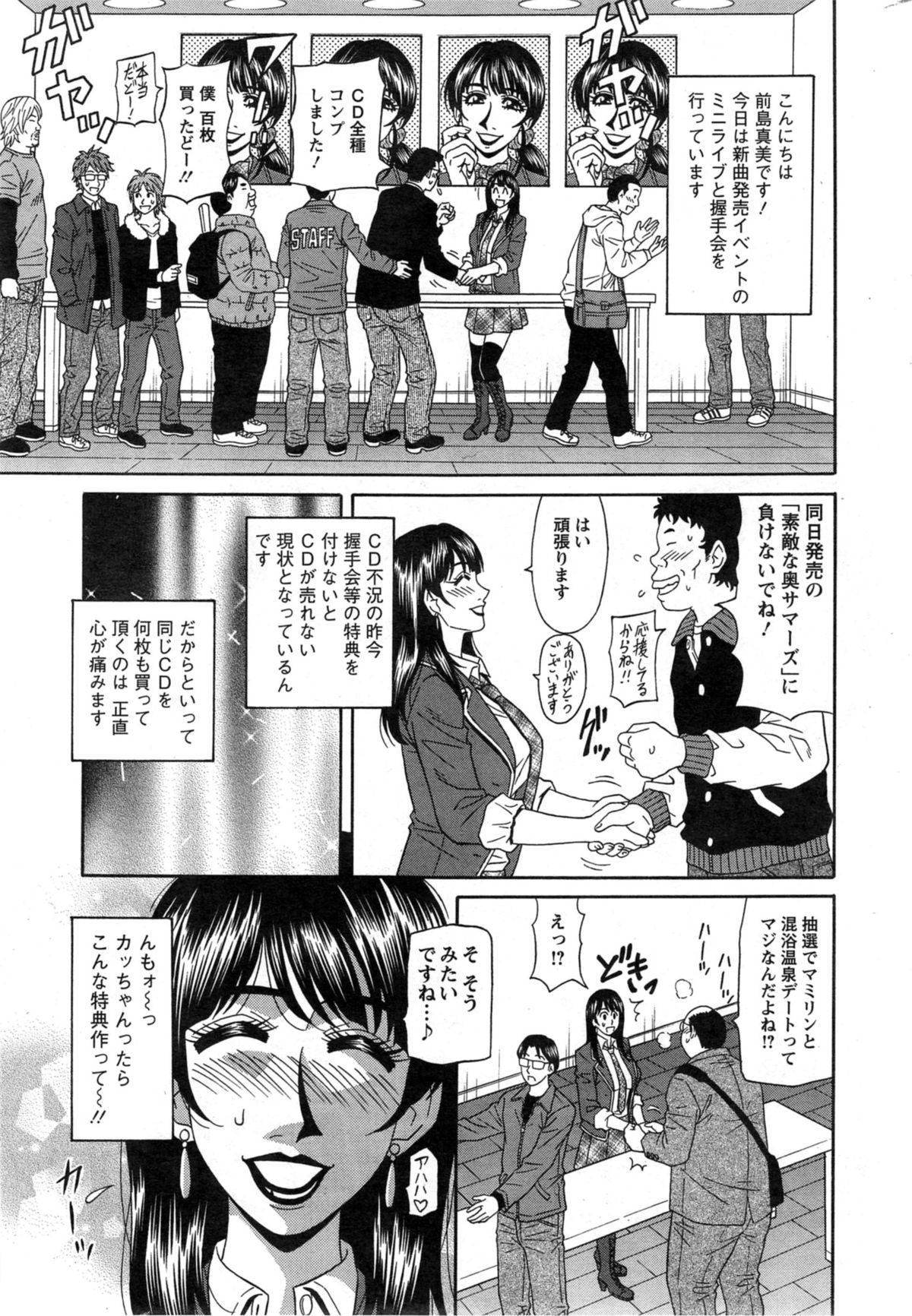 [尾崎晶] ママがアイドル！？ 第1-9話