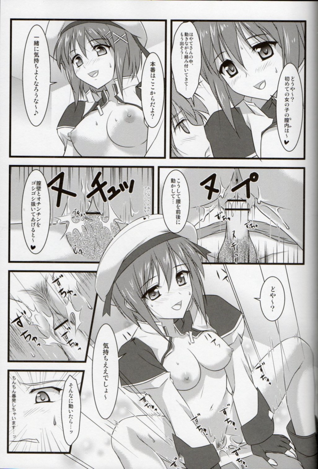 [スタジオ・ワラビー (海原由布)] はやて隊長のお仕事 (魔法少女リリカルなのは)