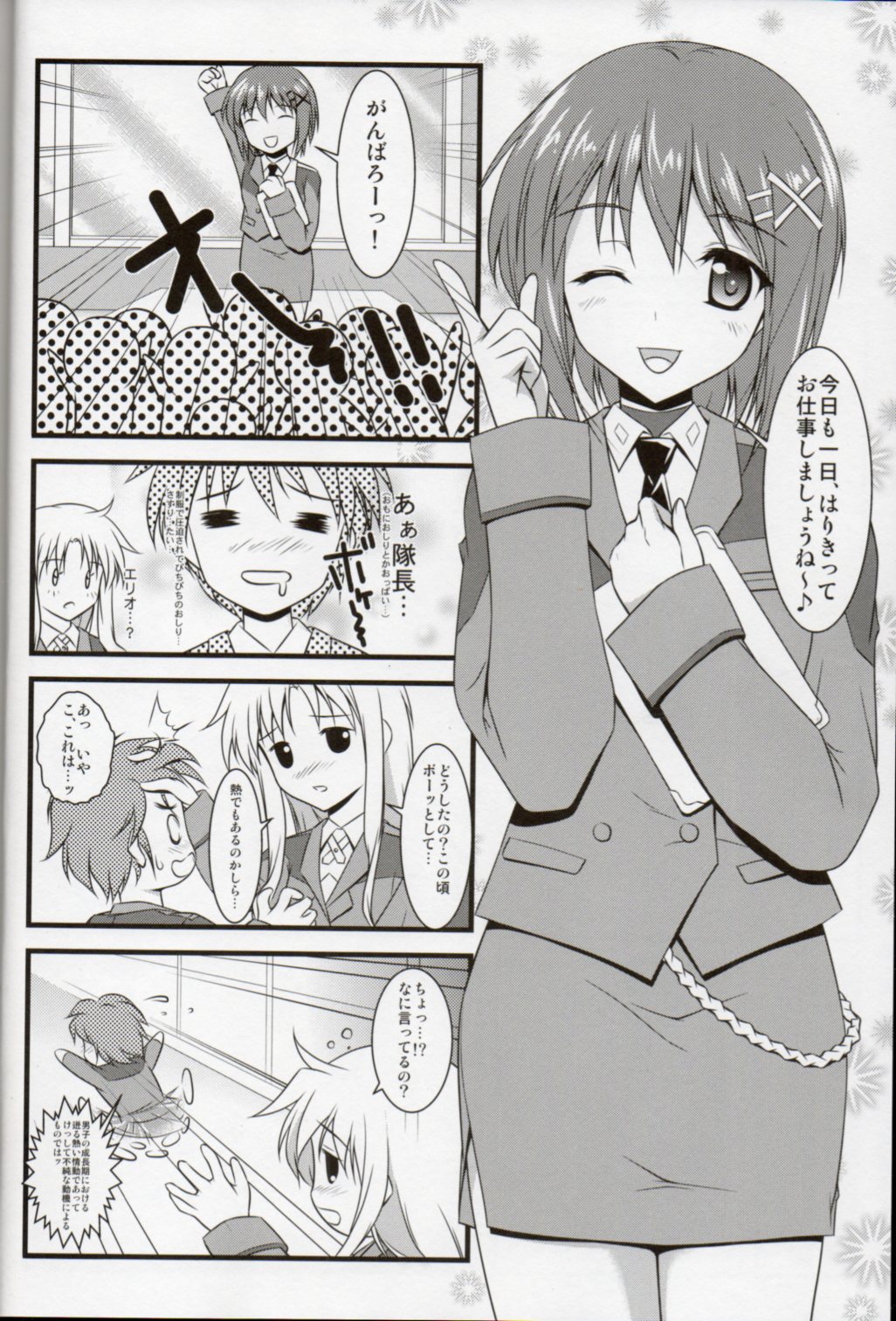[スタジオ・ワラビー (海原由布)] はやて隊長のお仕事 (魔法少女リリカルなのは)