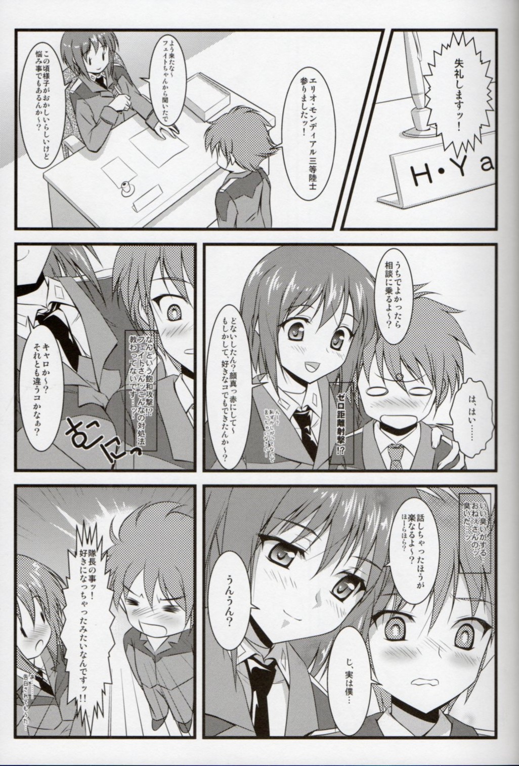 [スタジオ・ワラビー (海原由布)] はやて隊長のお仕事 (魔法少女リリカルなのは)