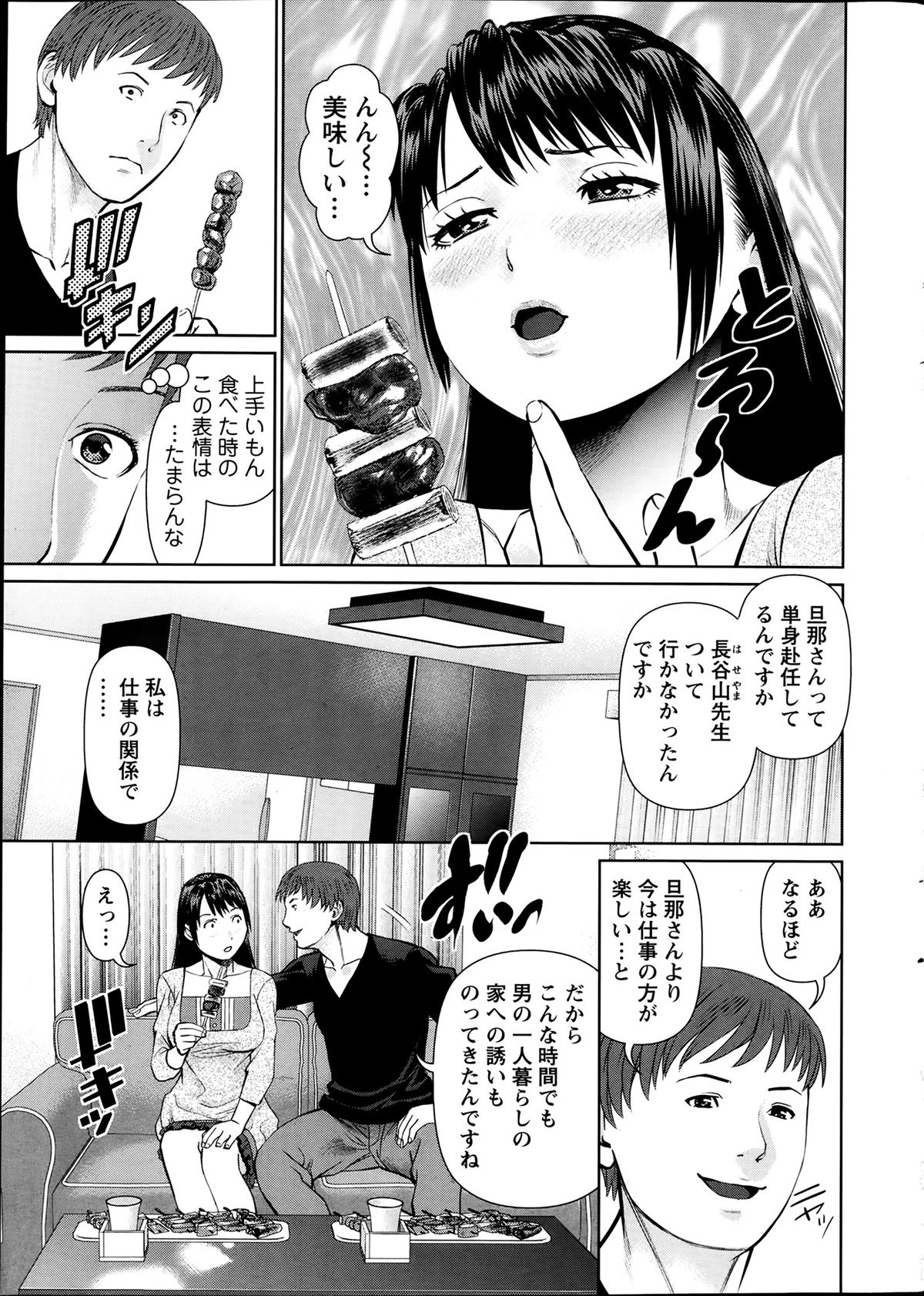 [usi] 夫にナイショで味見して 第1-4章
