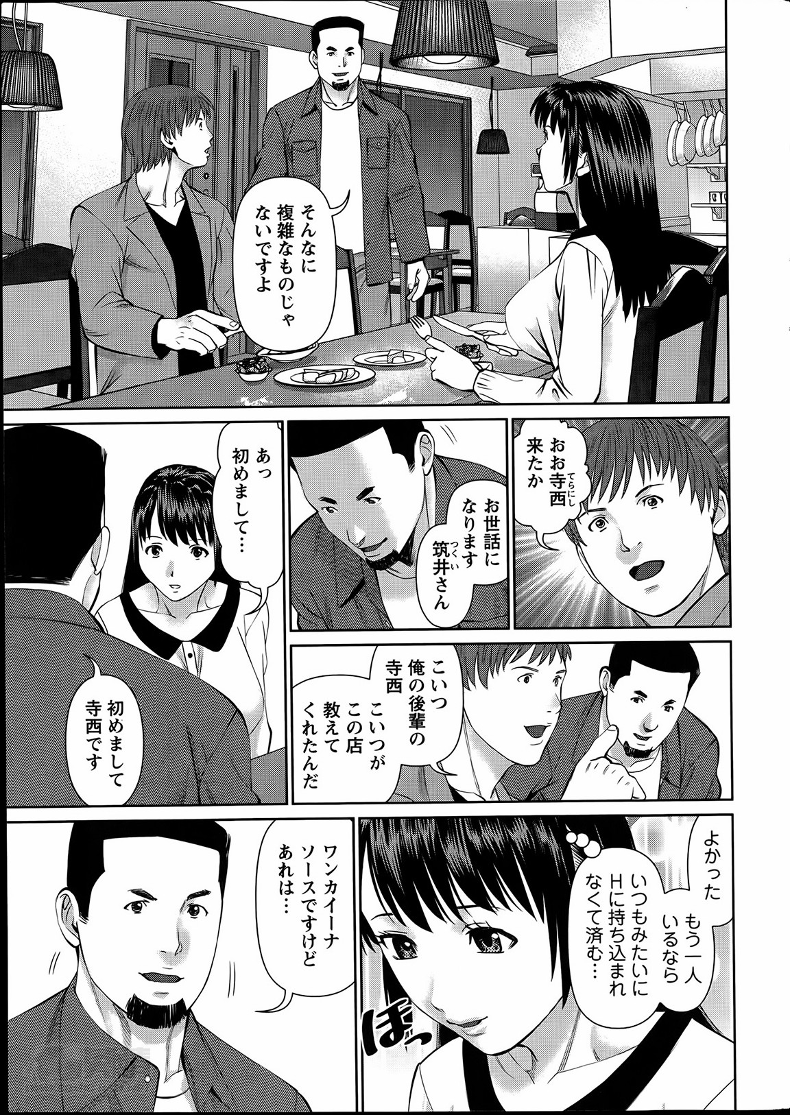 [usi] 夫にナイショで味見して 第1-4章