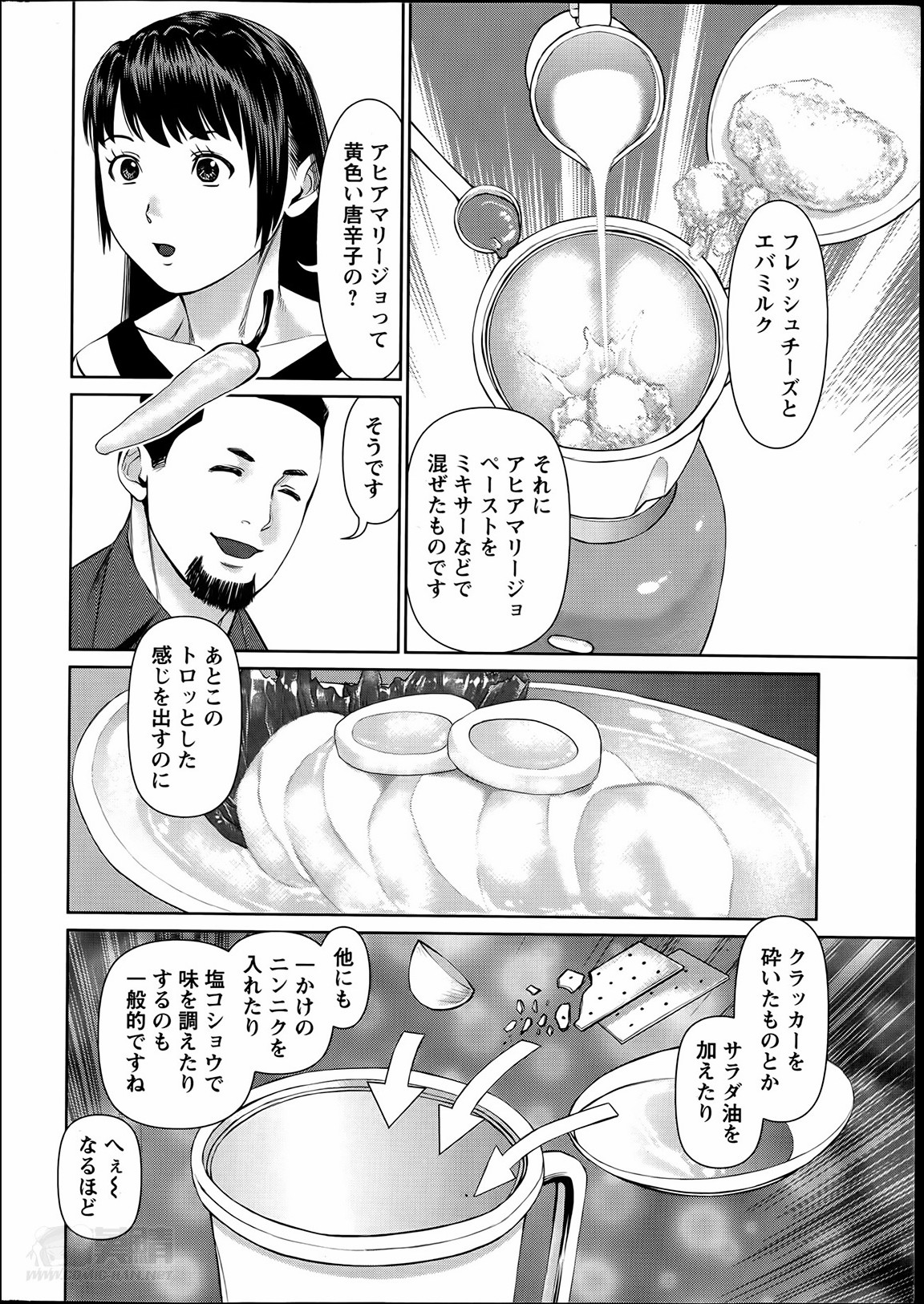 [usi] 夫にナイショで味見して 第1-4章