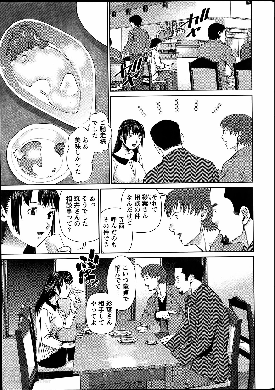 [usi] 夫にナイショで味見して 第1-4章