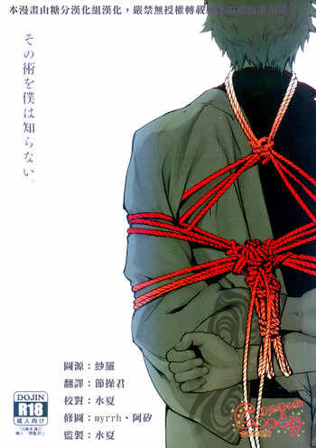 (あい馬鹿) [3745HOUSE (ミカミタケル)] その術を僕は知らない (銀魂) [英訳]