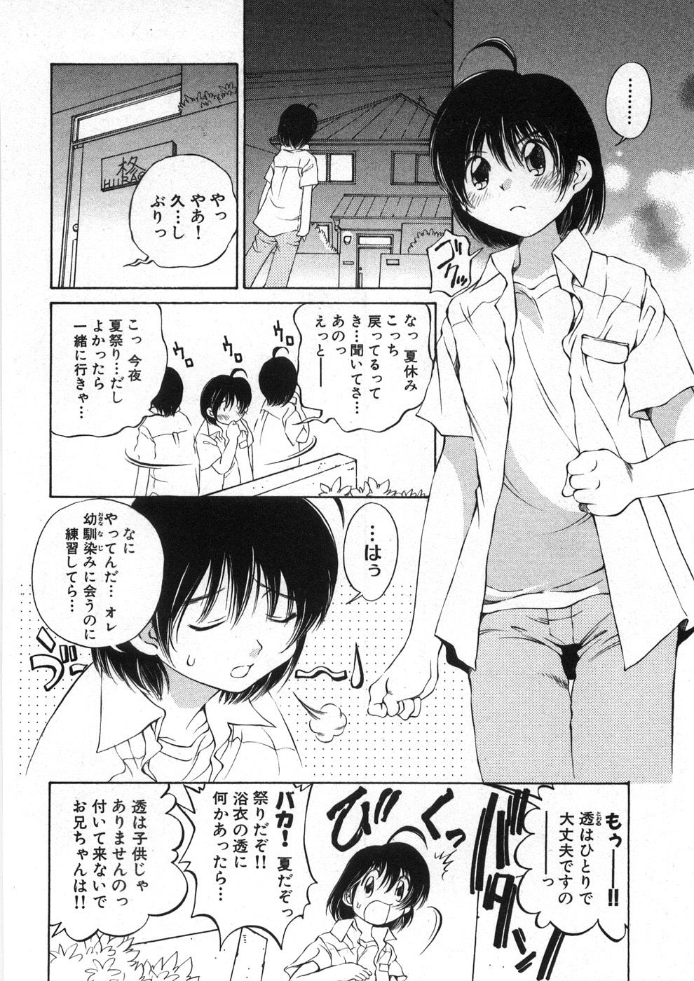 [佐野タカシ] 恋する花々♥2