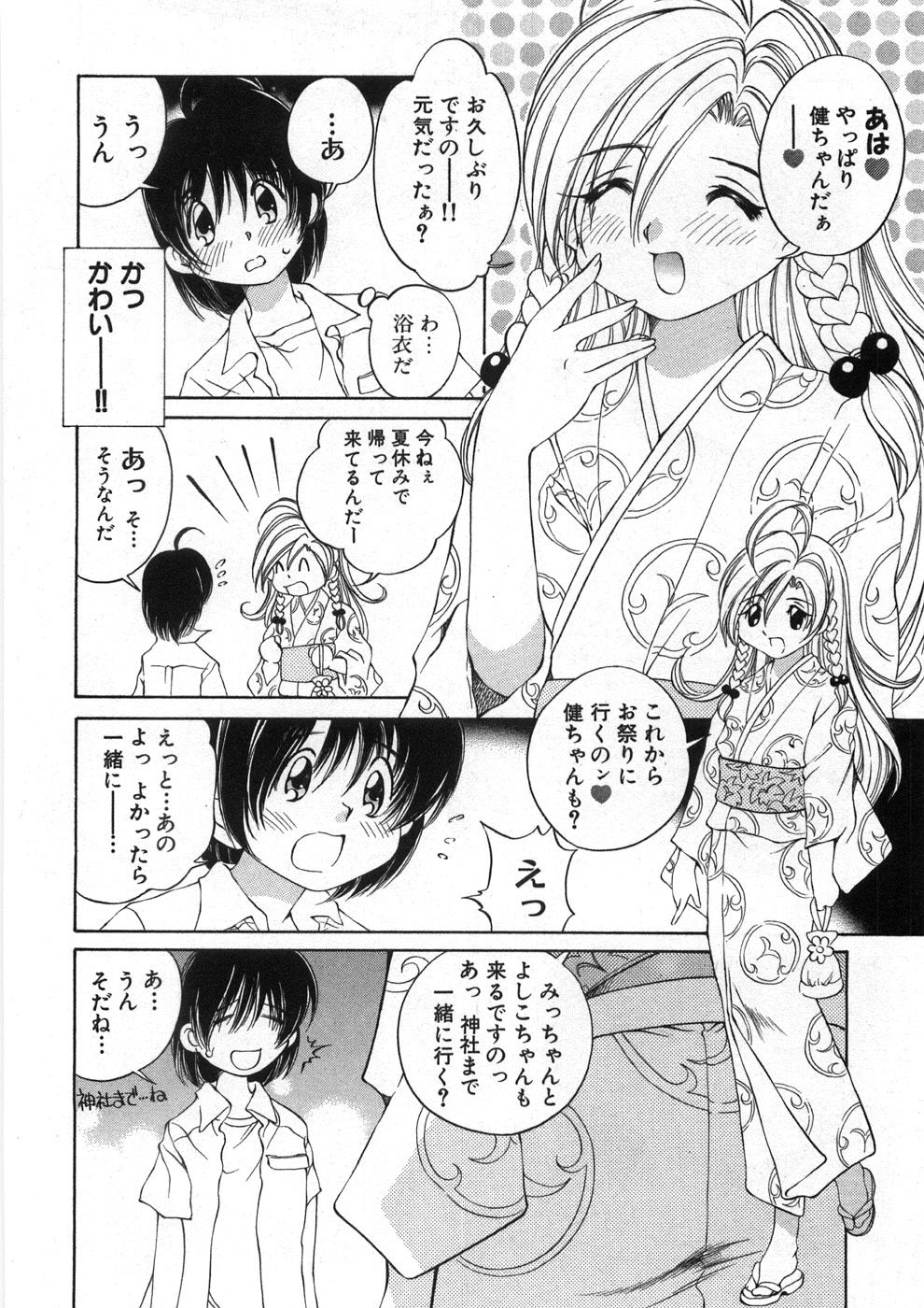 [佐野タカシ] 恋する花々♥2