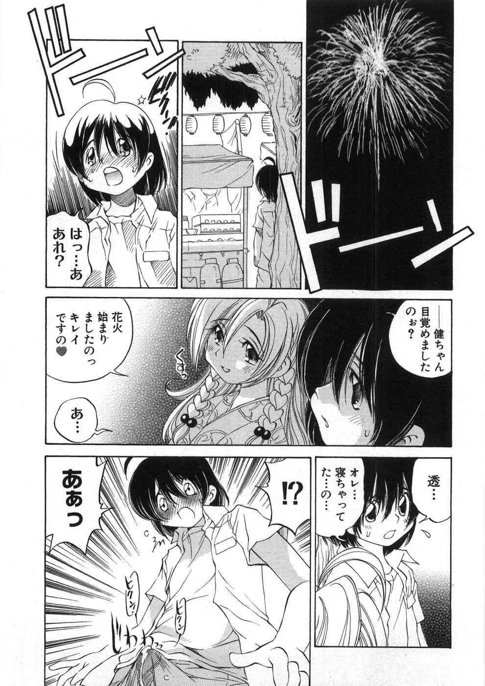 [佐野タカシ] 恋する花々♥2