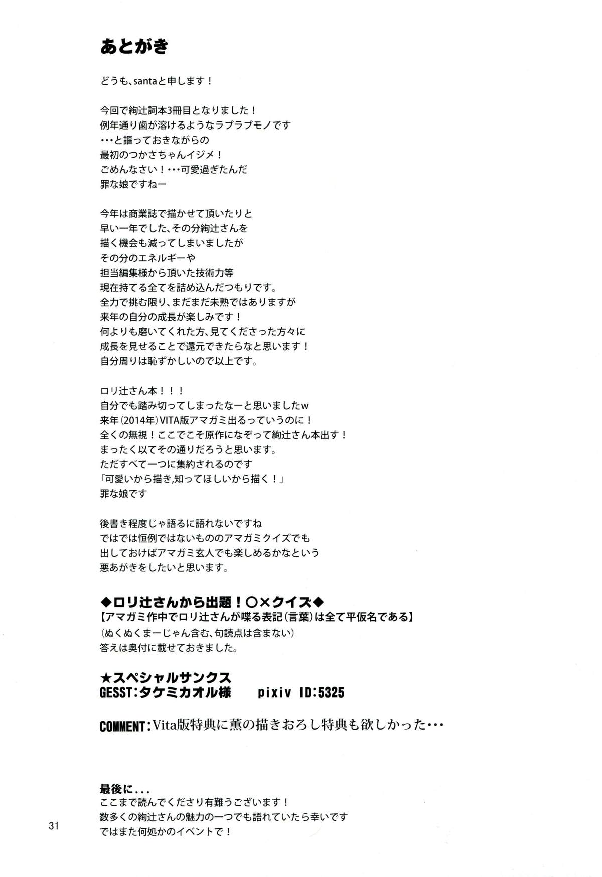 (C85) [乱視と君と。 (santa)] 帰り路ラプソディー (アマガミ)