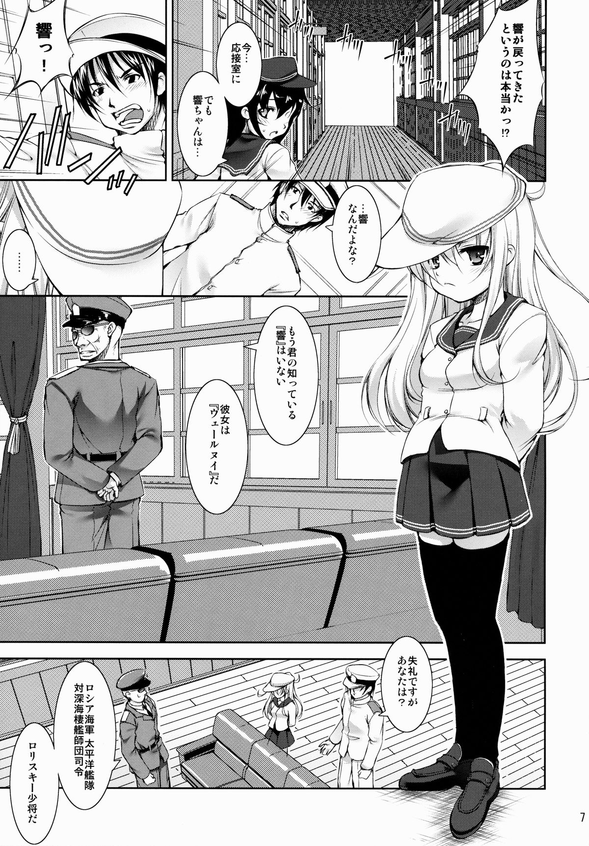 [たかねの花園 (たかねのはな)] 孕ショー!!! (艦隊これくしょん-艦これ-)