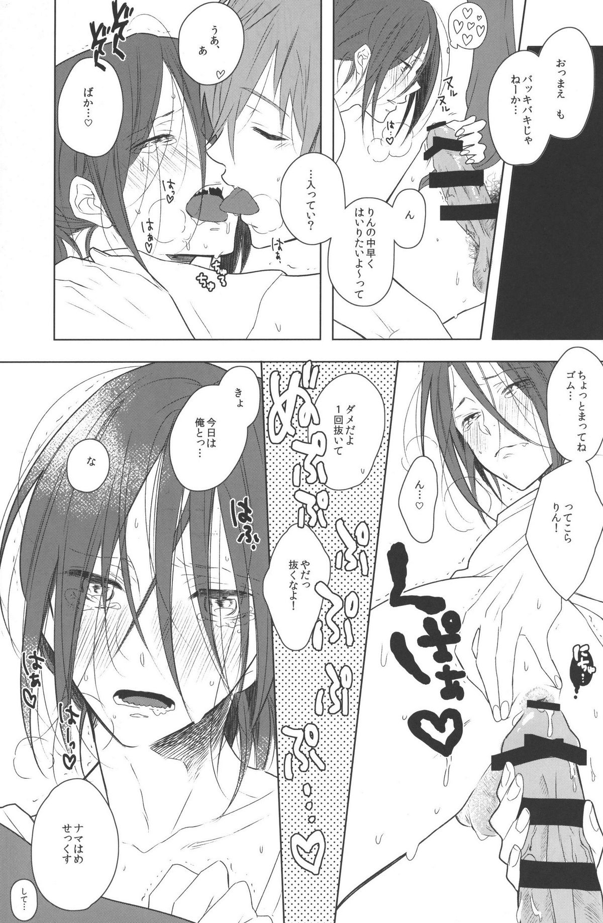 (SUPER23) [コードレスバンジー (かじろ)] パンしゃぶ! (Free!)