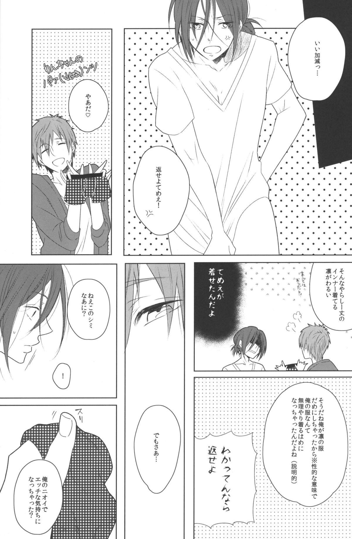 (SUPER23) [コードレスバンジー (かじろ)] パンしゃぶ! (Free!)
