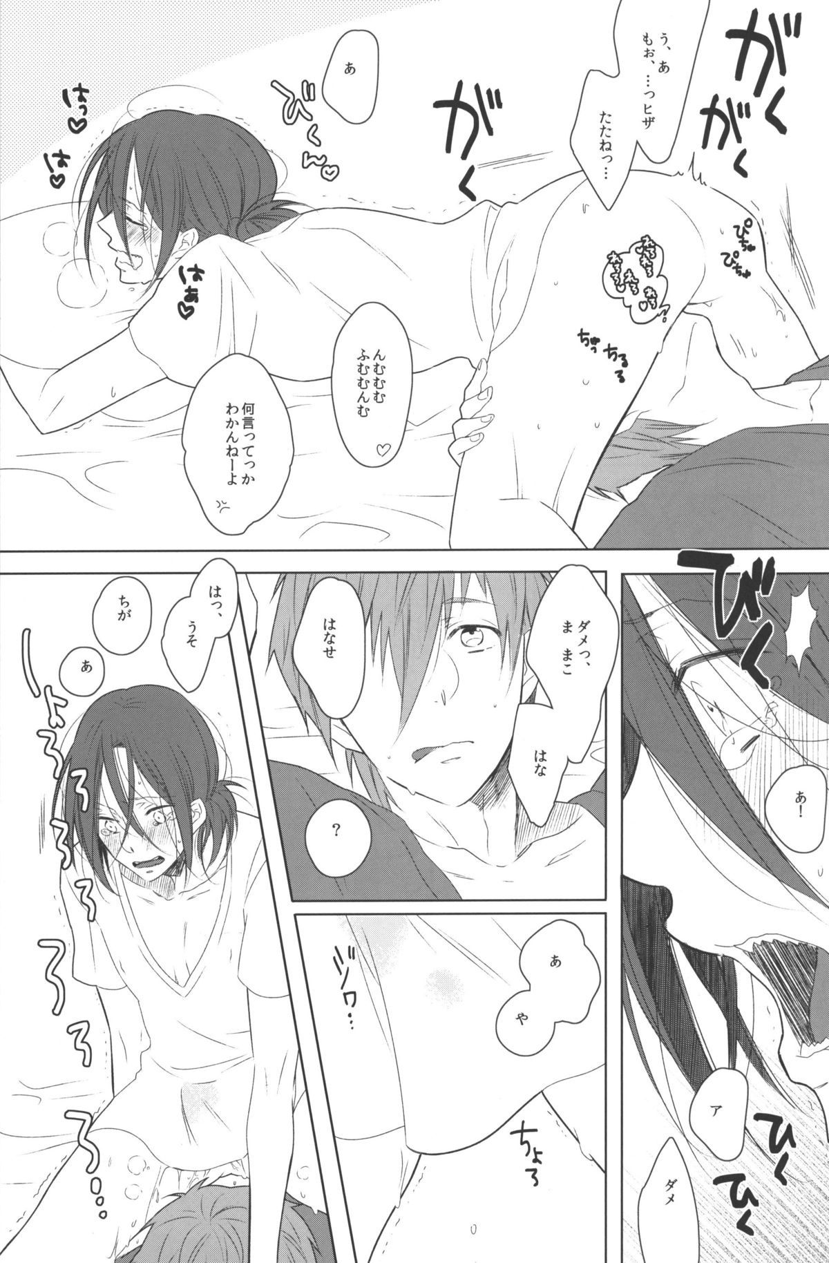 (SUPER23) [コードレスバンジー (かじろ)] パンしゃぶ! (Free!)