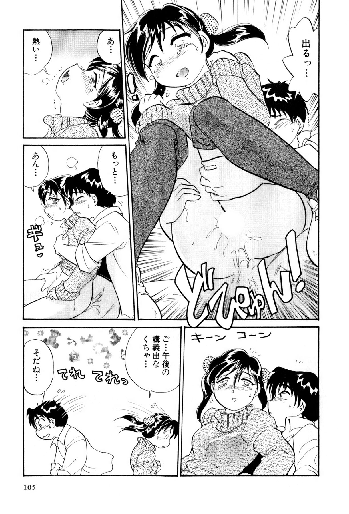 [法田恵] イナカナかれっじ 4