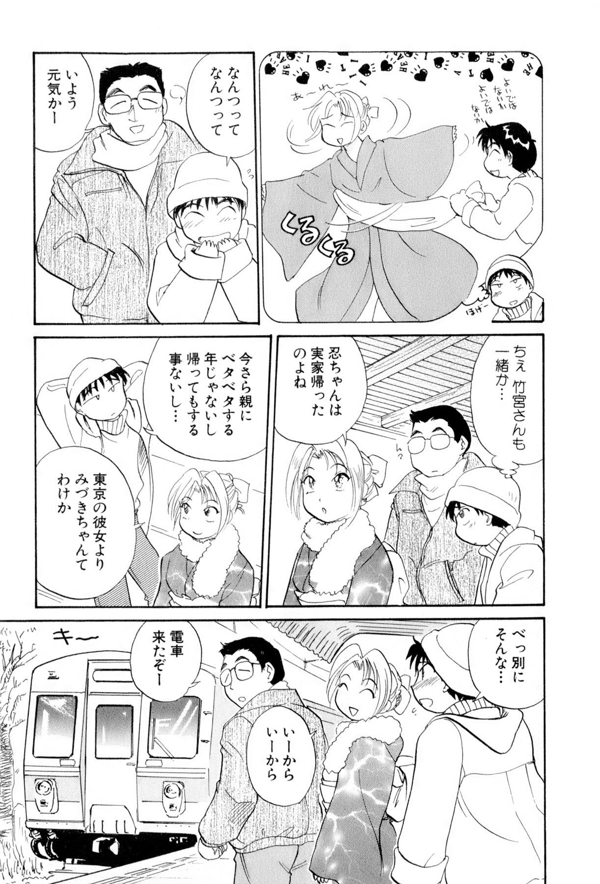 [法田恵] イナカナかれっじ 4