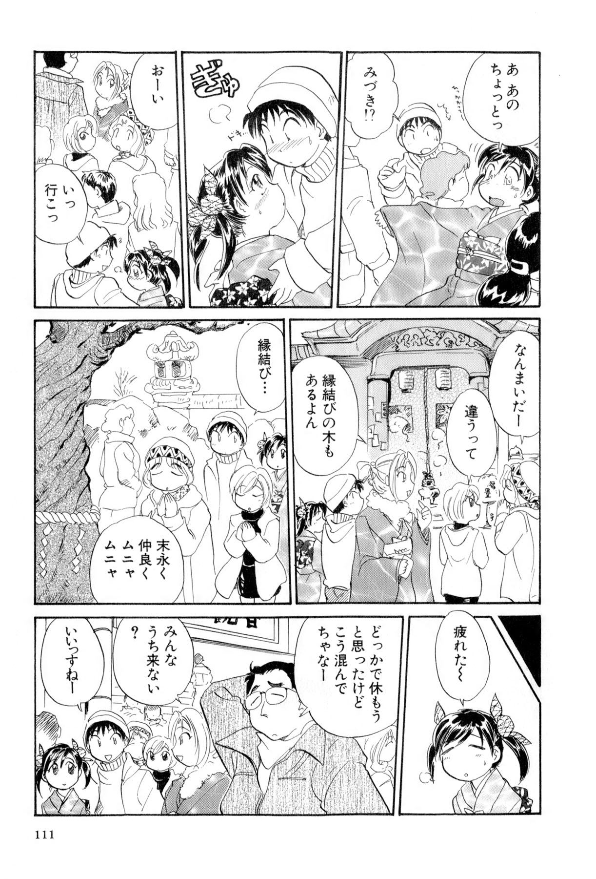 [法田恵] イナカナかれっじ 4