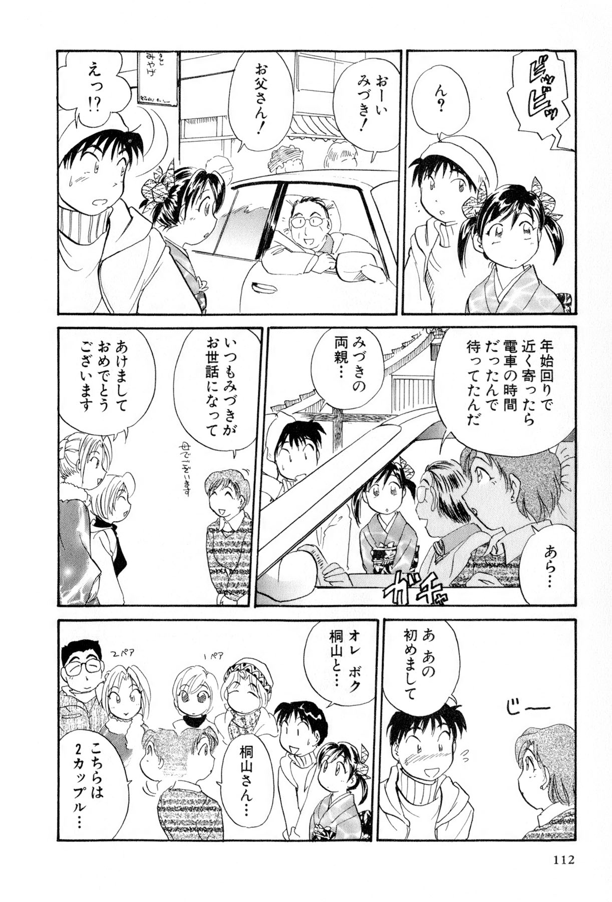 [法田恵] イナカナかれっじ 4