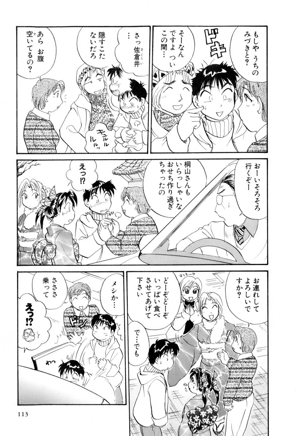 [法田恵] イナカナかれっじ 4