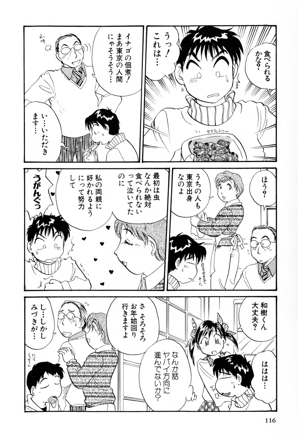 [法田恵] イナカナかれっじ 4