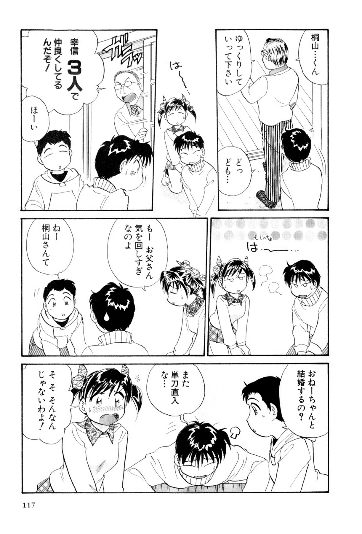 [法田恵] イナカナかれっじ 4