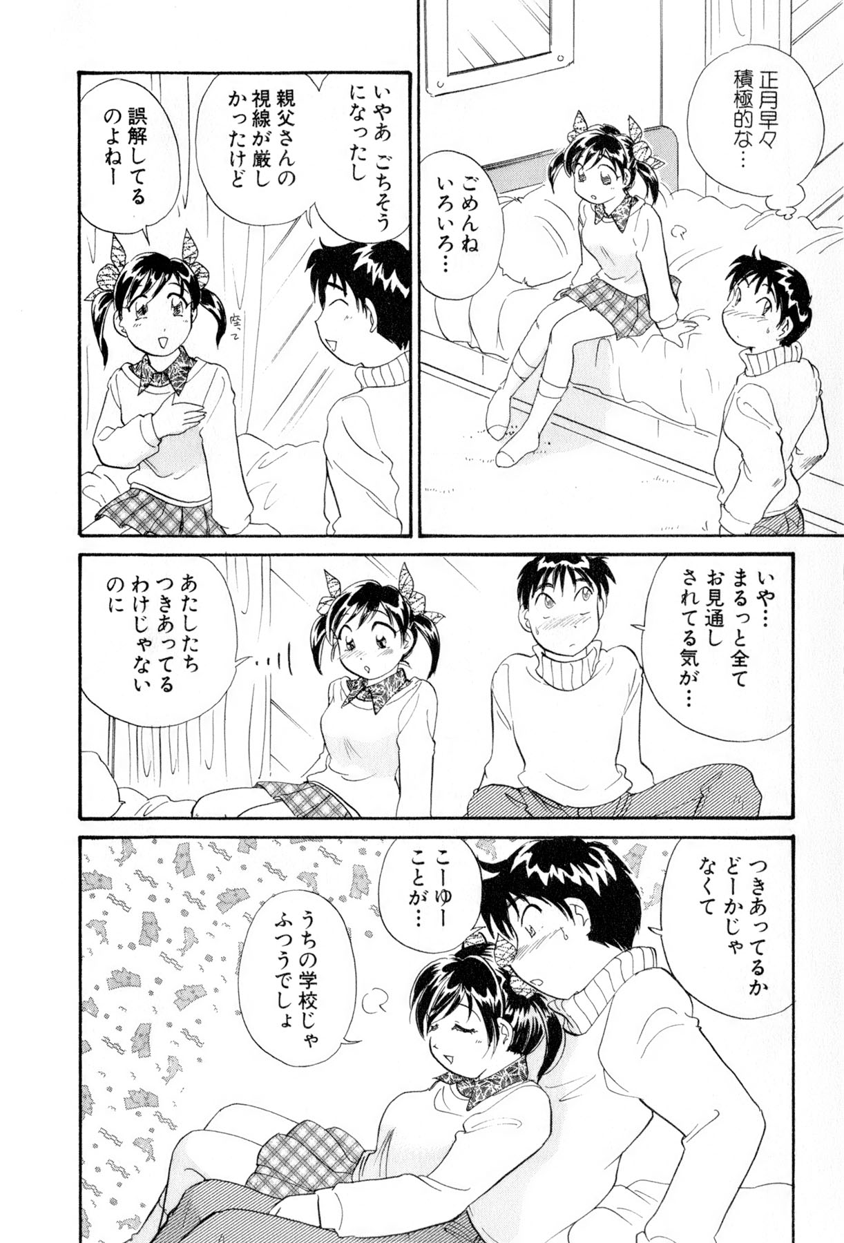 [法田恵] イナカナかれっじ 4