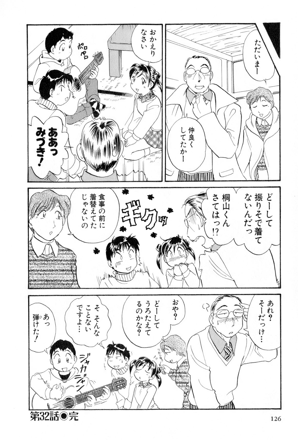 [法田恵] イナカナかれっじ 4