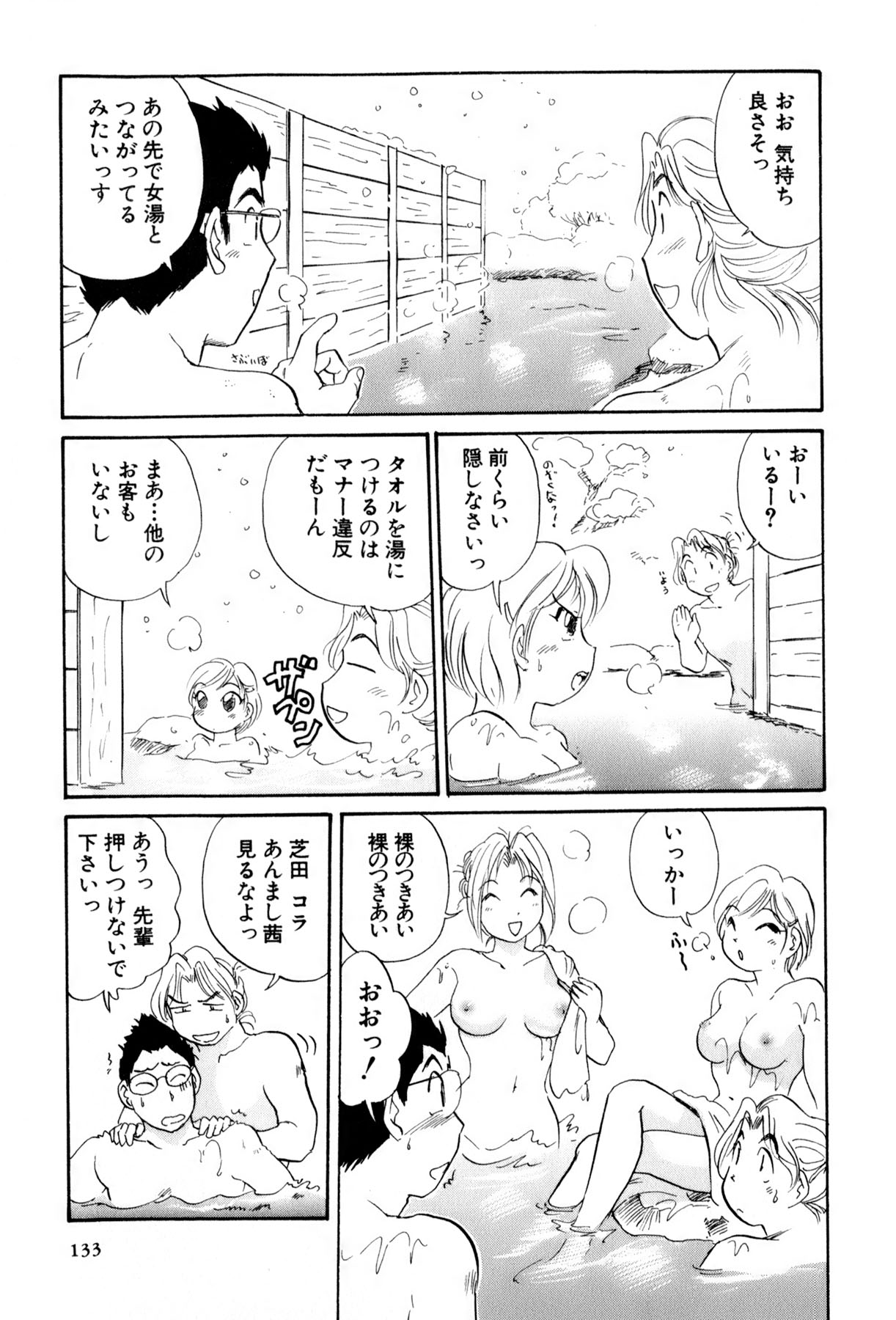 [法田恵] イナカナかれっじ 4