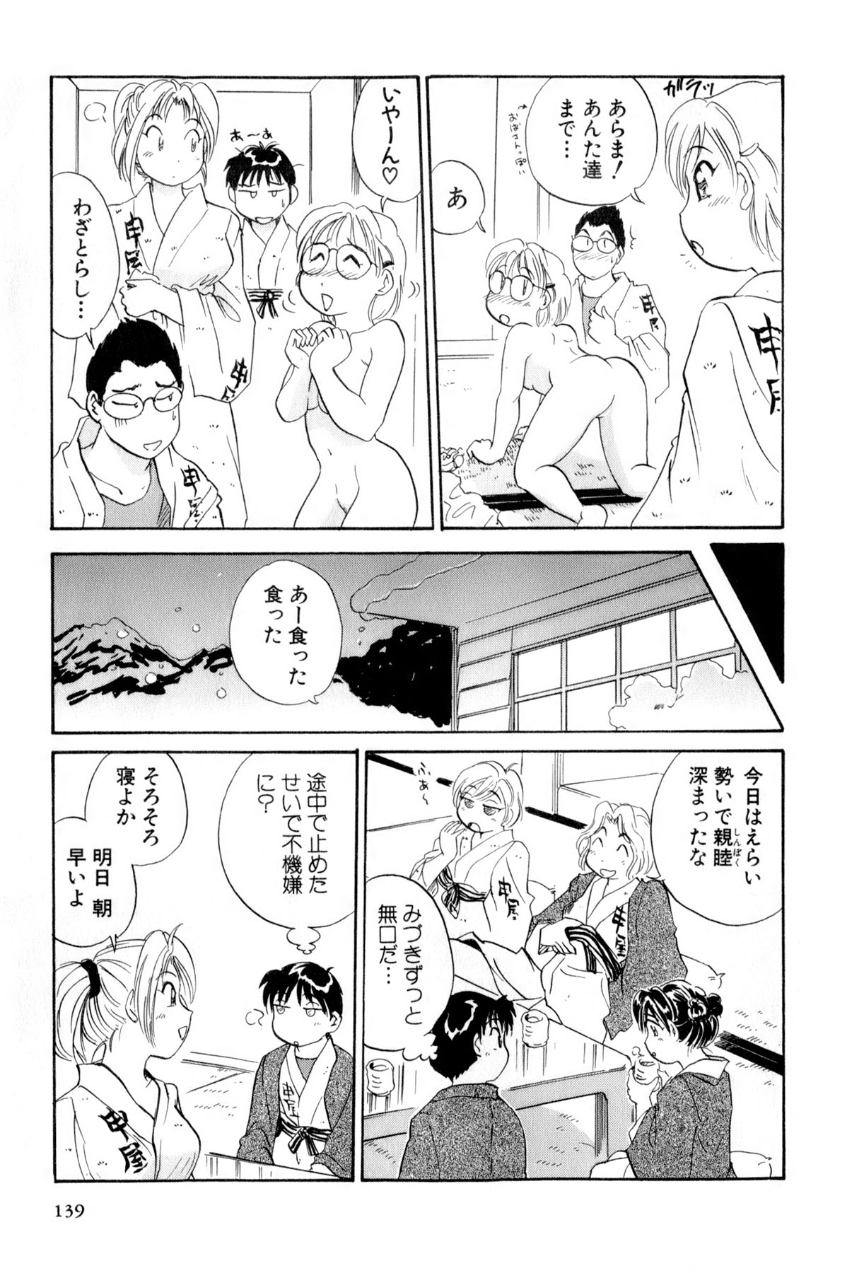 [法田恵] イナカナかれっじ 4