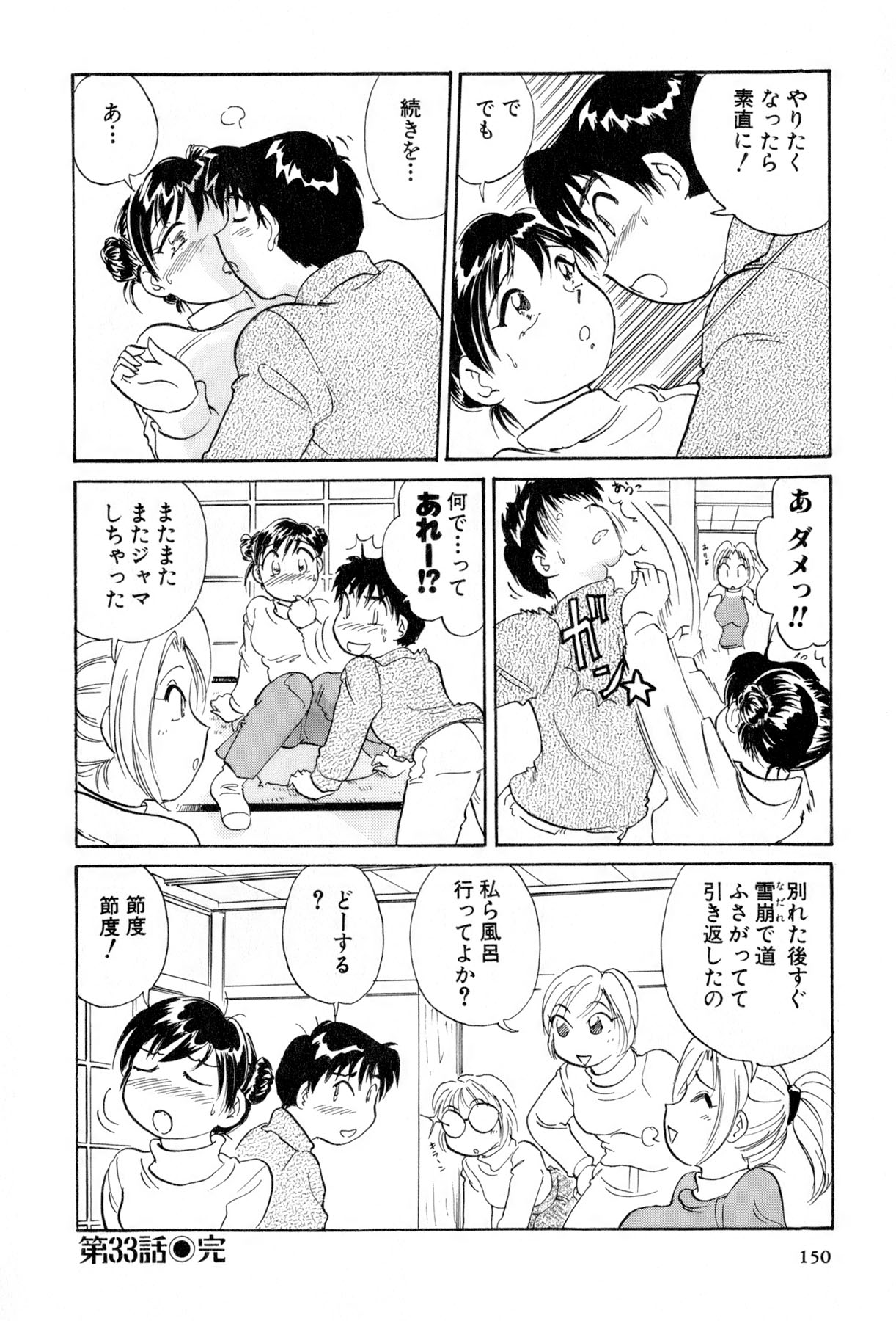 [法田恵] イナカナかれっじ 4