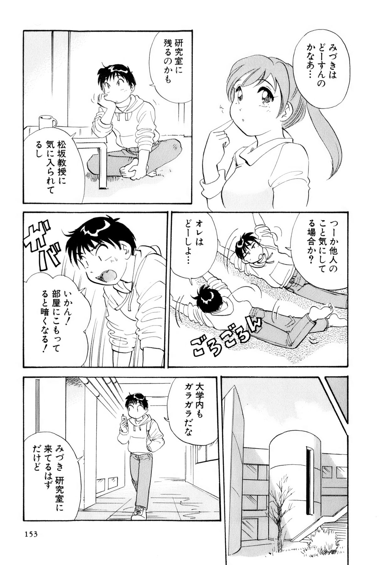[法田恵] イナカナかれっじ 4