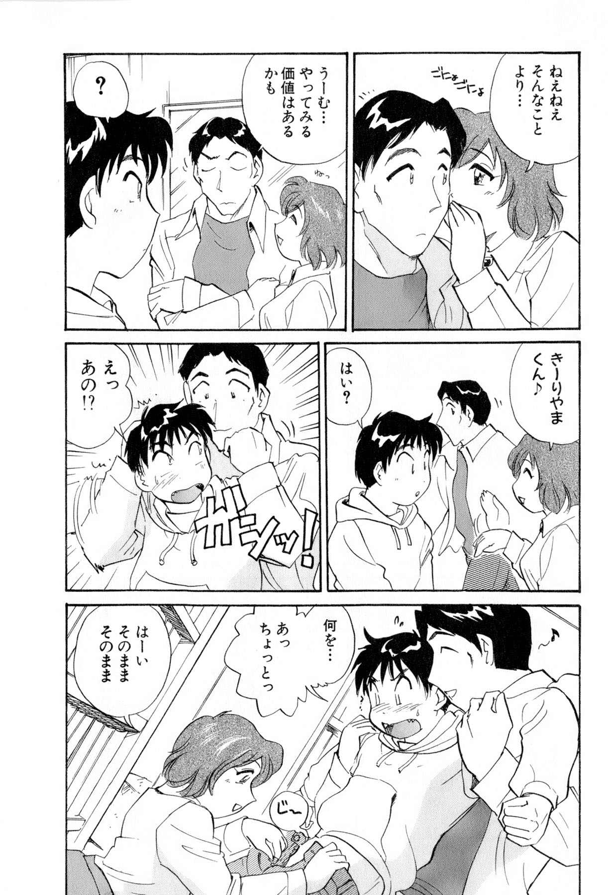 [法田恵] イナカナかれっじ 4