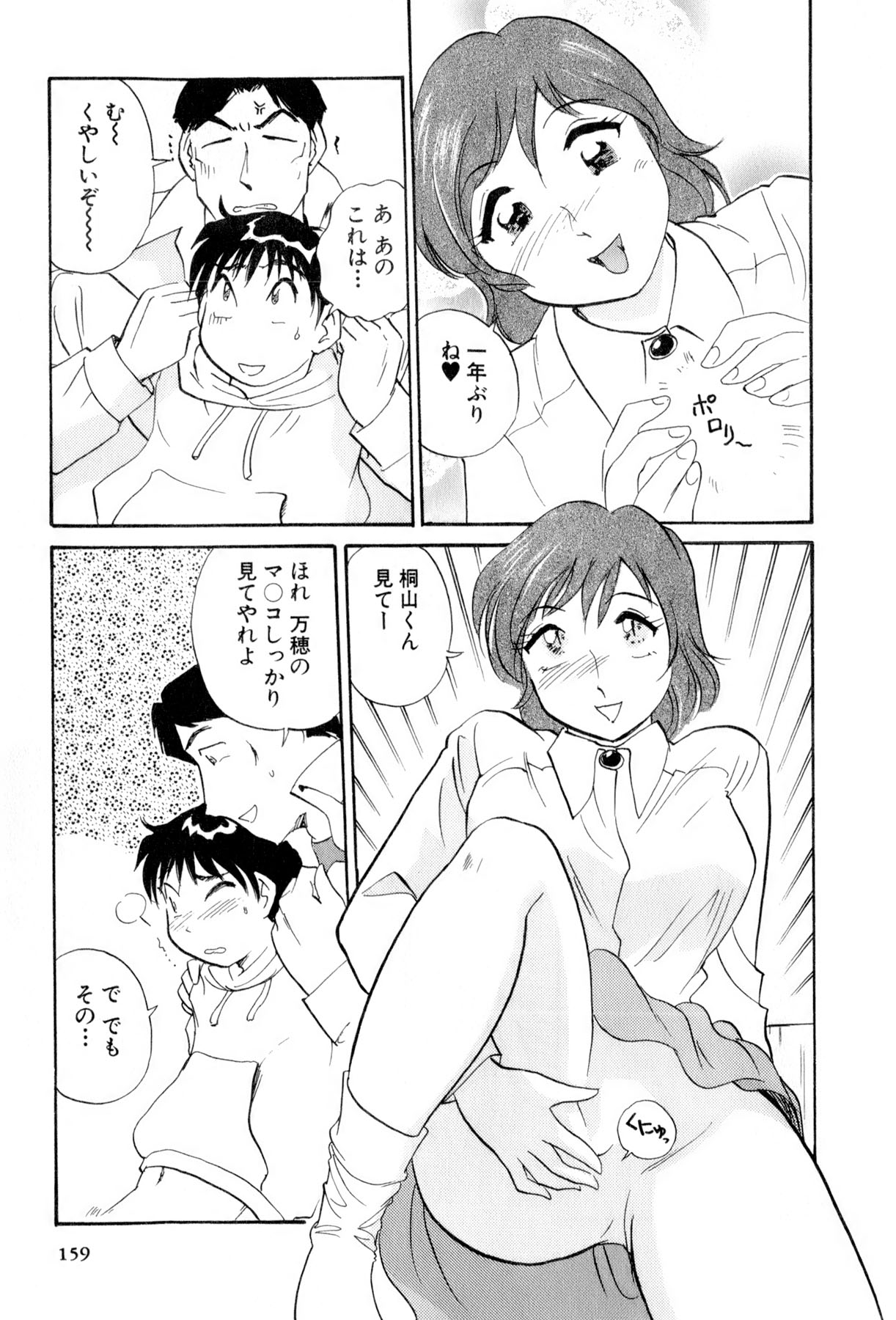 [法田恵] イナカナかれっじ 4