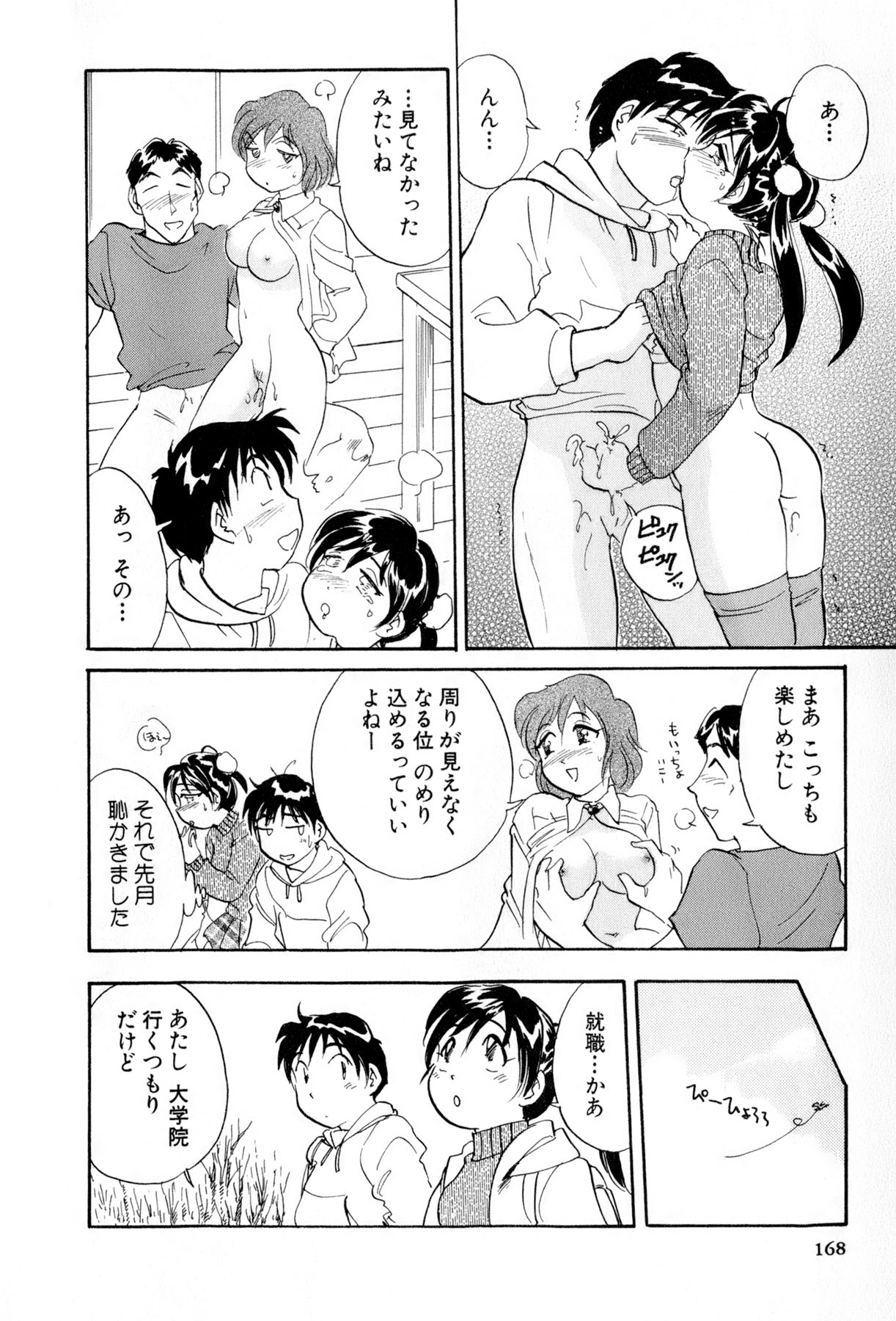 [法田恵] イナカナかれっじ 4
