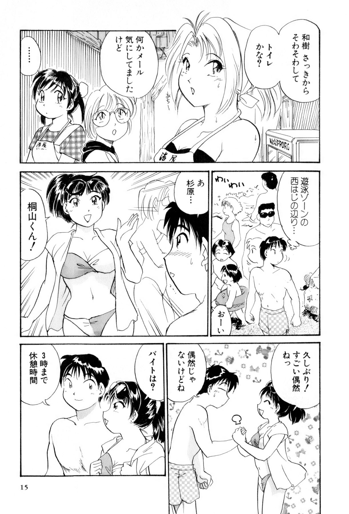 [法田恵] イナカナかれっじ 4