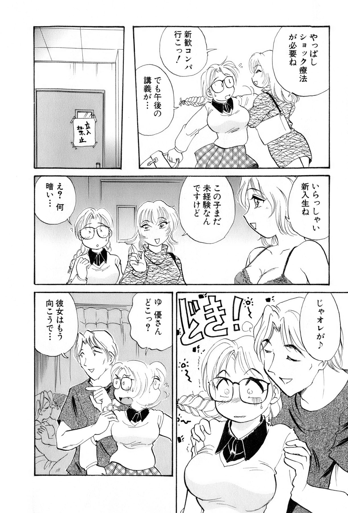 [法田恵] イナカナかれっじ 4