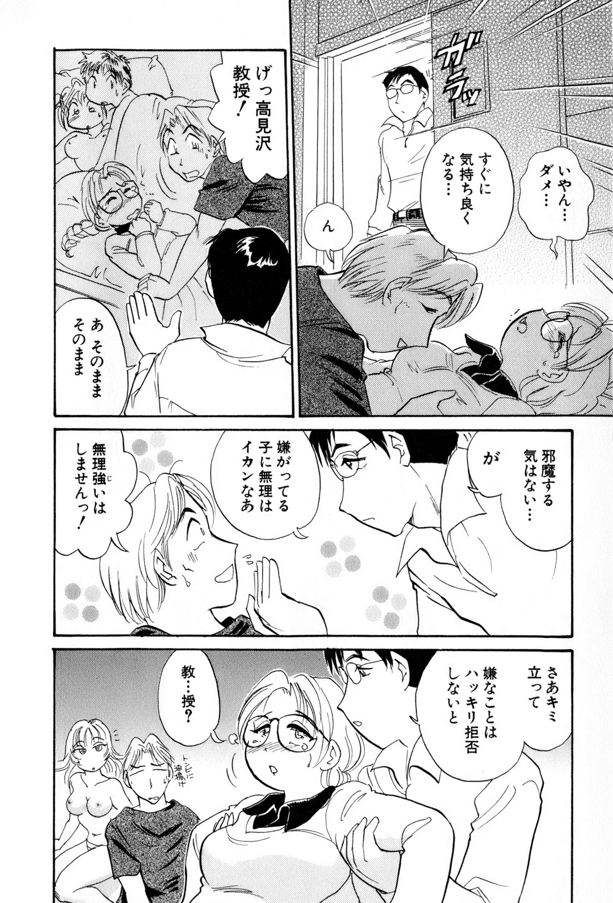 [法田恵] イナカナかれっじ 4