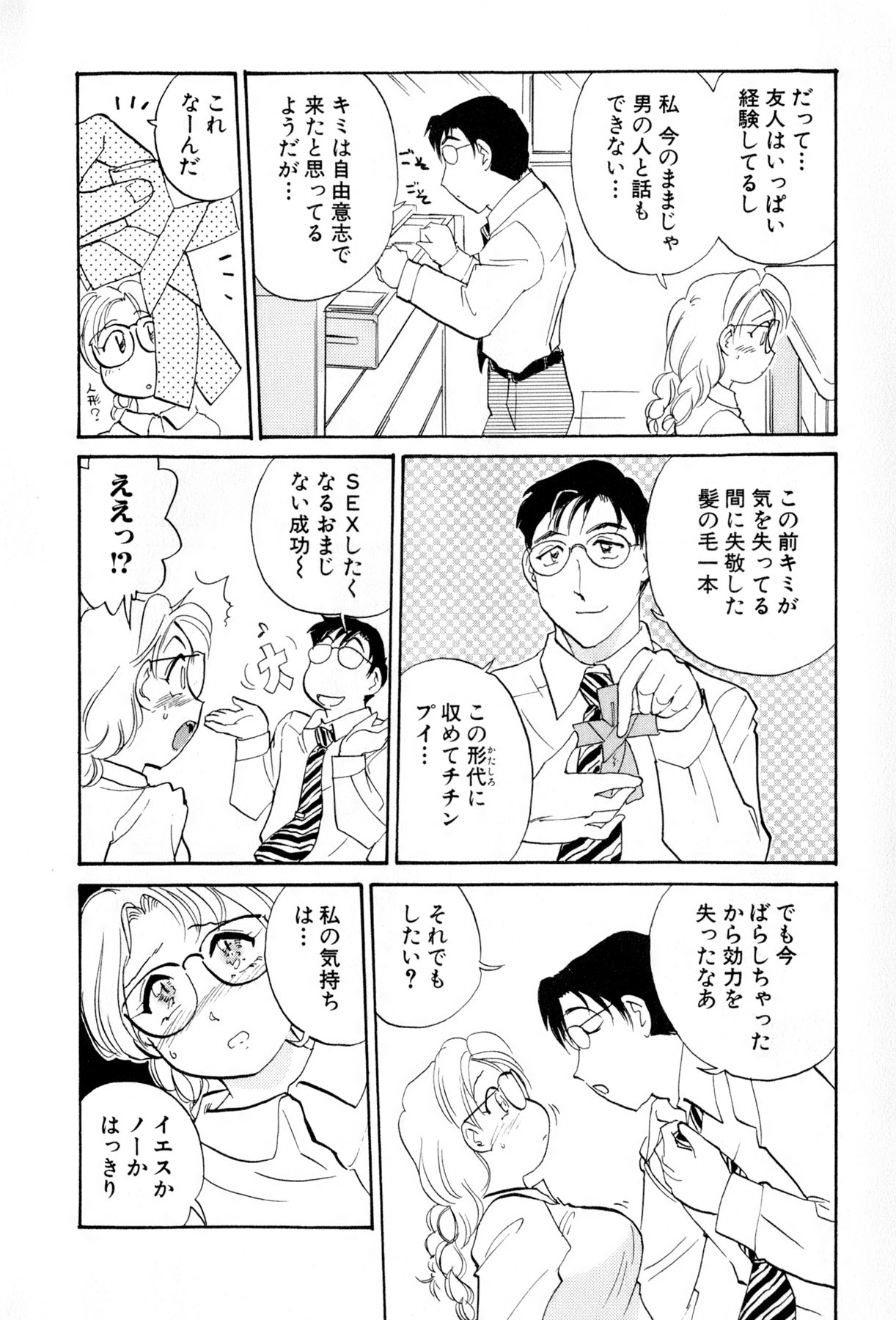 [法田恵] イナカナかれっじ 4