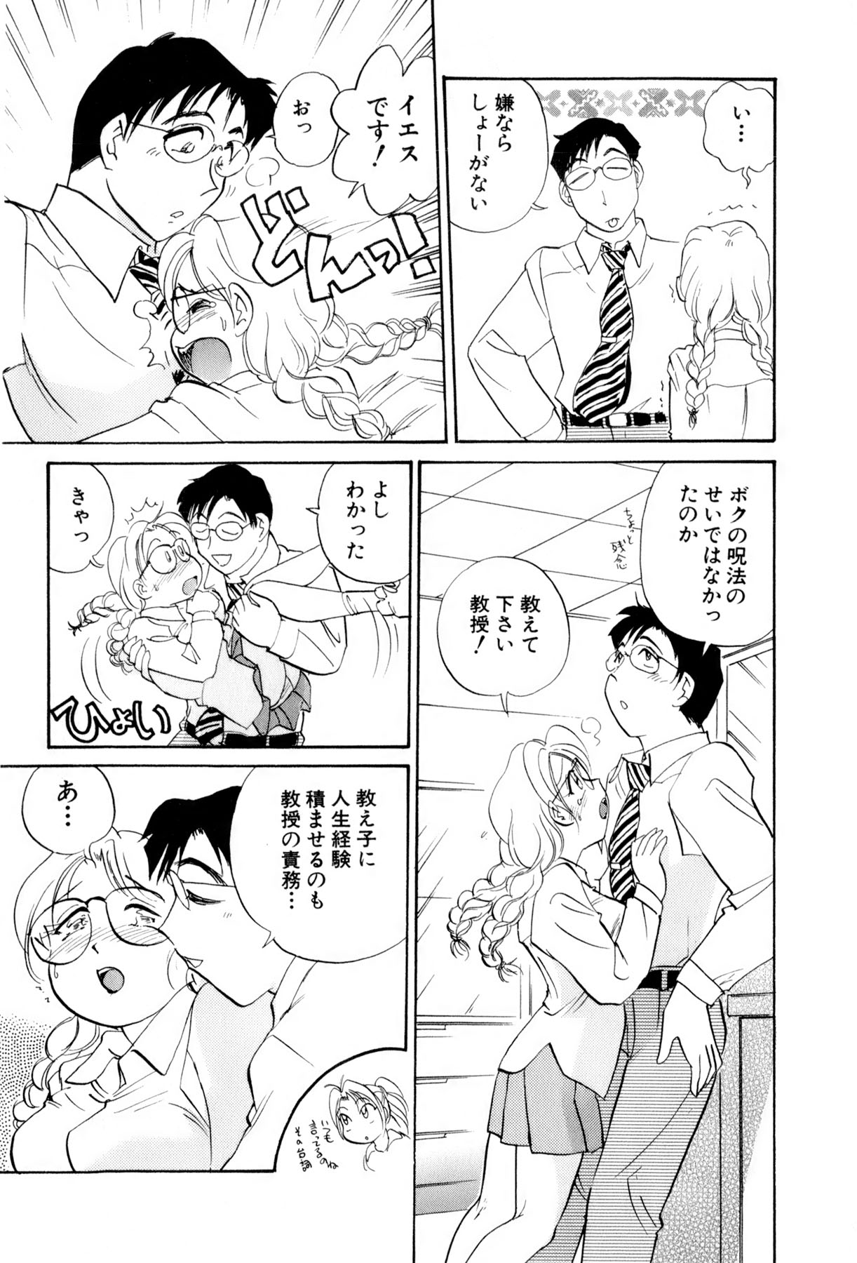 [法田恵] イナカナかれっじ 4