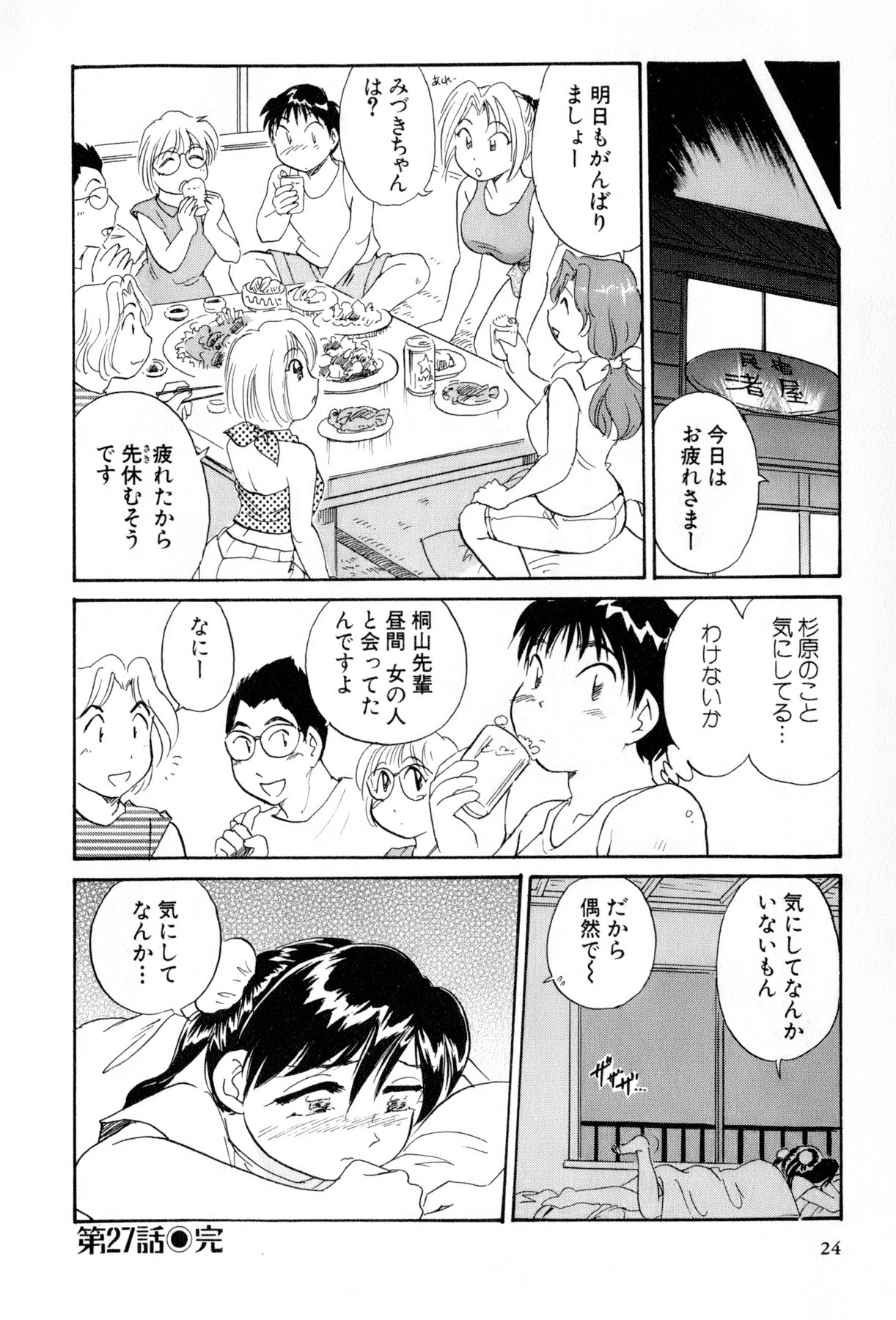 [法田恵] イナカナかれっじ 4