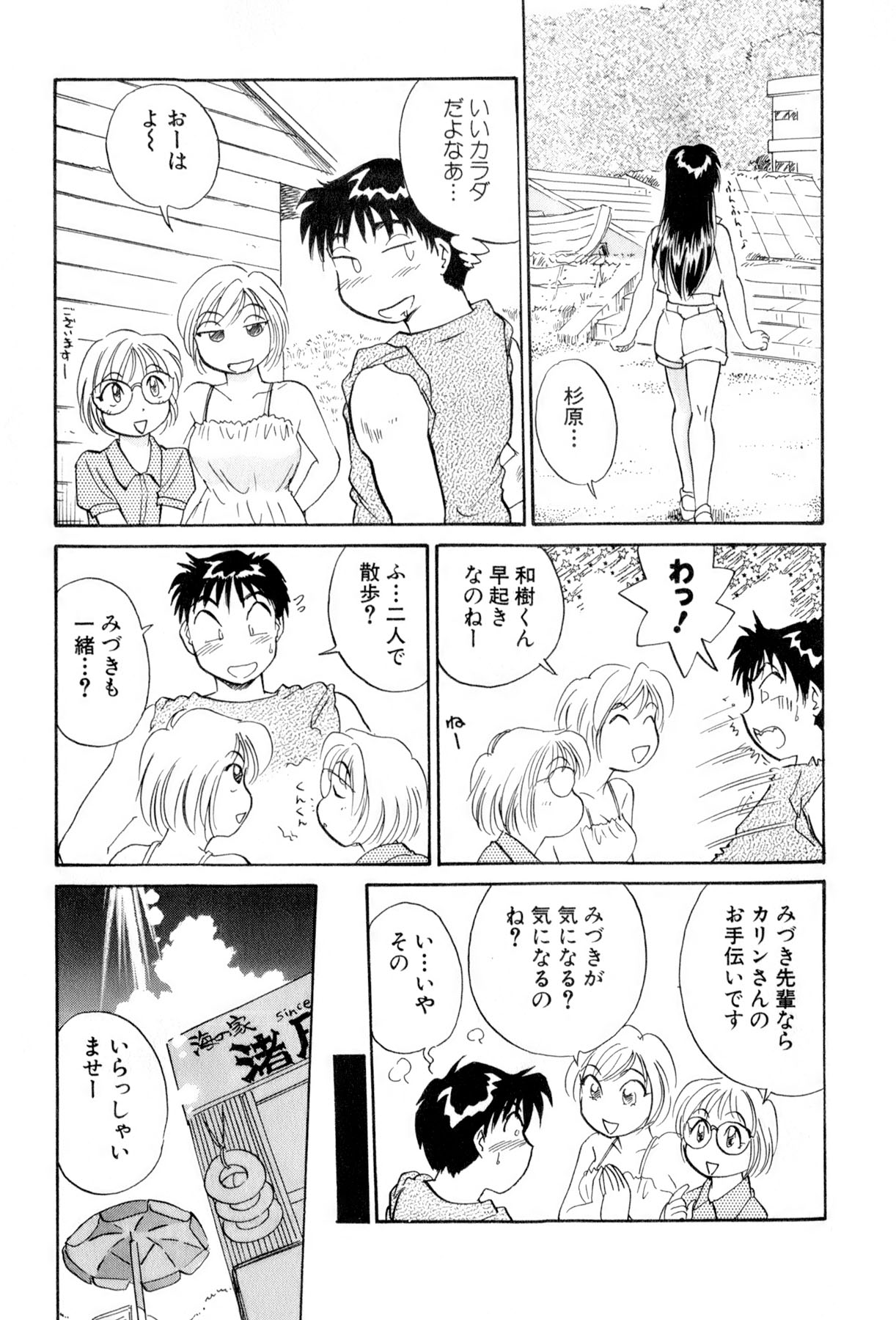 [法田恵] イナカナかれっじ 4
